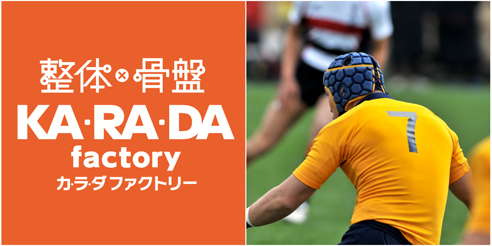 「カラダファクトリー」プロラグビー選手６名とアスリートサポート契約締結