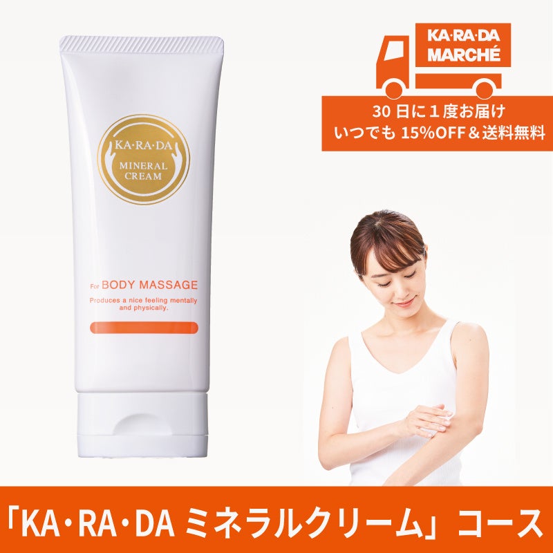 ミネラルクリーム 整体×骨盤サロン「カラダファクトリー」プロ愛用のクリーム「KA