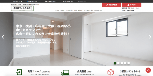 部屋フォトたのも！TOP