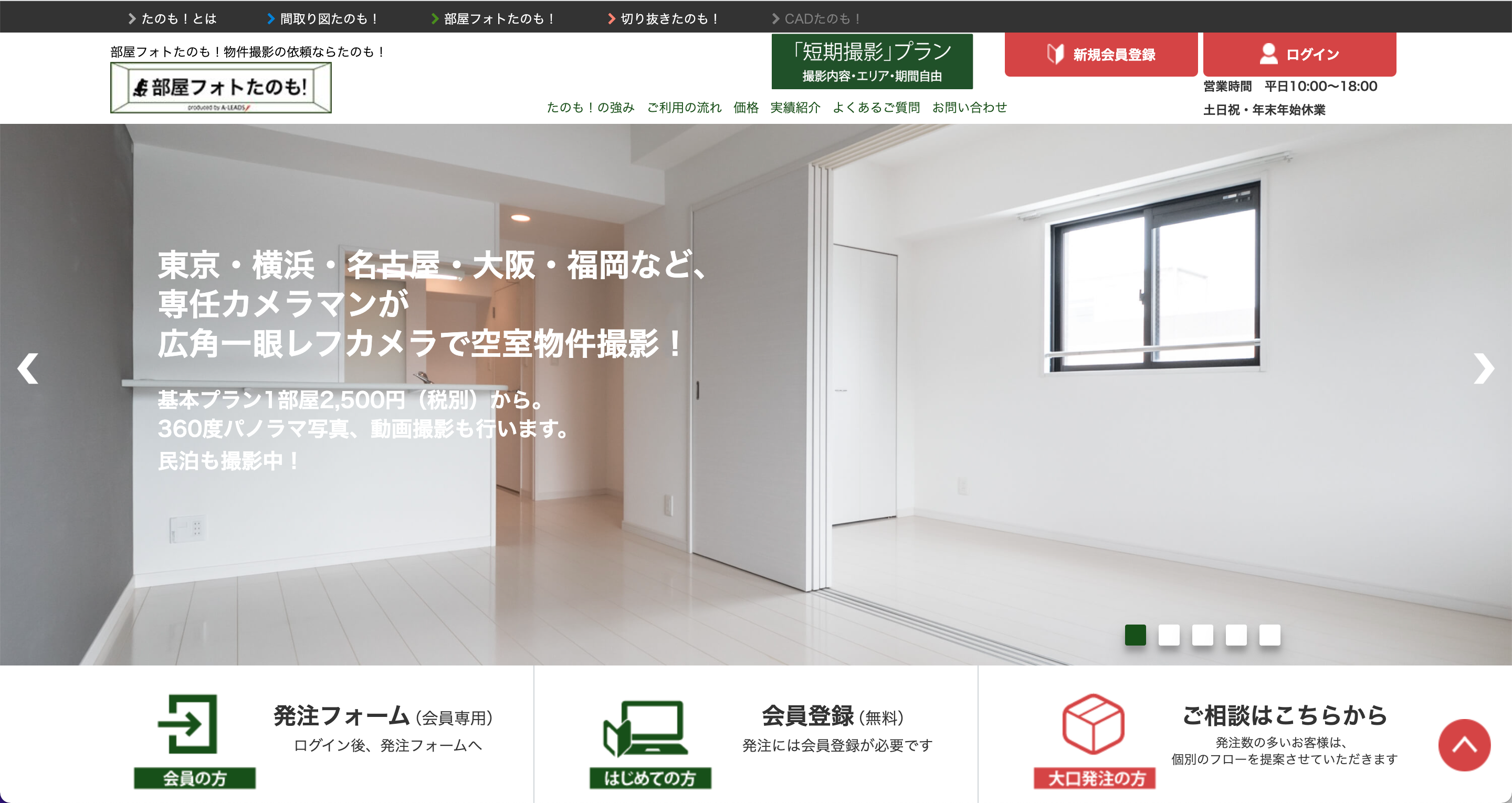 部屋フォトたのも！