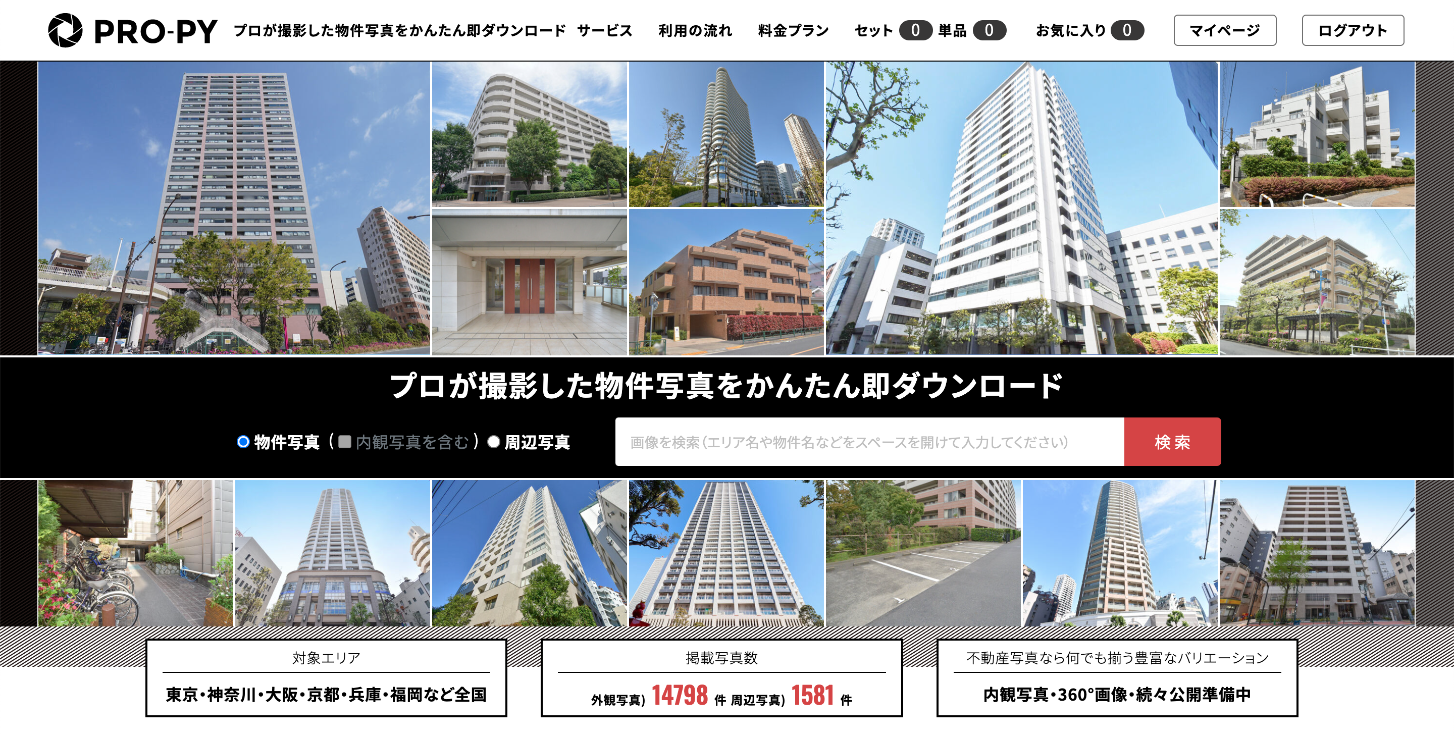 PRO-PY（プロピィ）