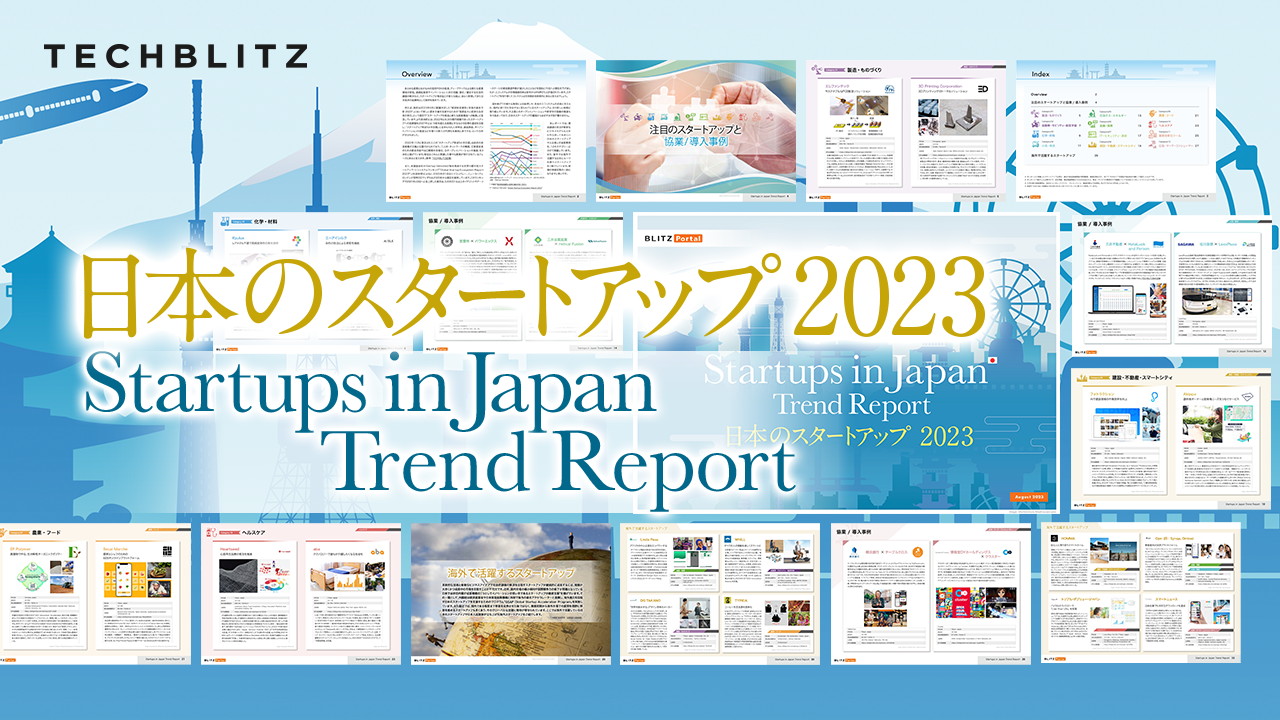 2023年 日本がスタートアップのハブになる 名作 2023年 日本がスタートアップのハブになる