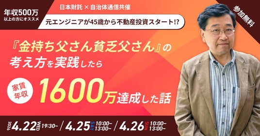 年収500万円以上の公務員向け！】日本財託×自治体通信 共催セミナー 