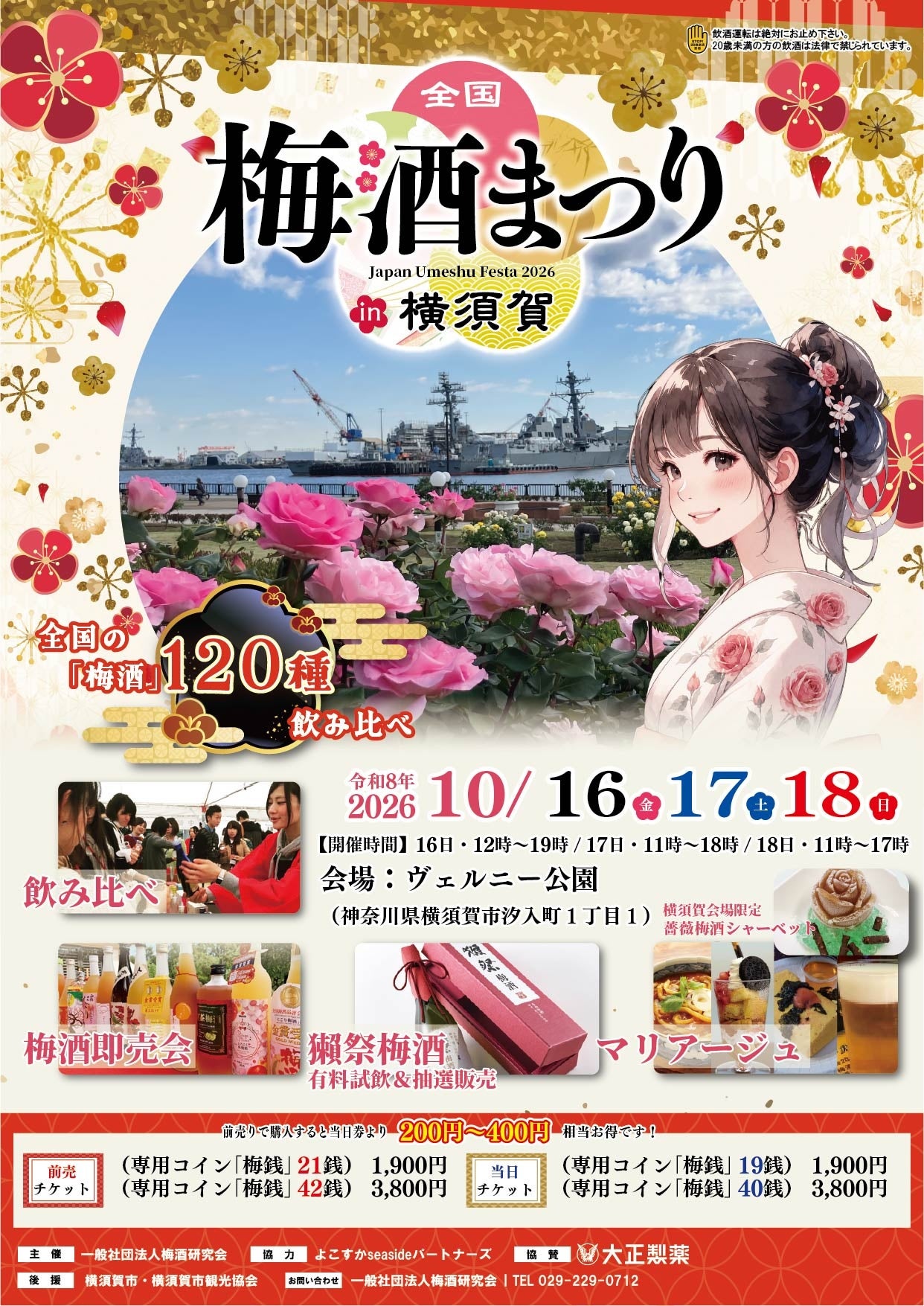 全国120種以上の梅酒を味わいながら冒険へ！「全国梅酒まつりin横須賀2026」に体験型企画「梅酒まつりRPG」が登場！