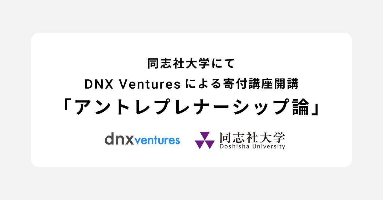 ビジネス・経済 New Venture Creation Genesia Venture Fund 4号投資事業有限責任組合へのLP投資