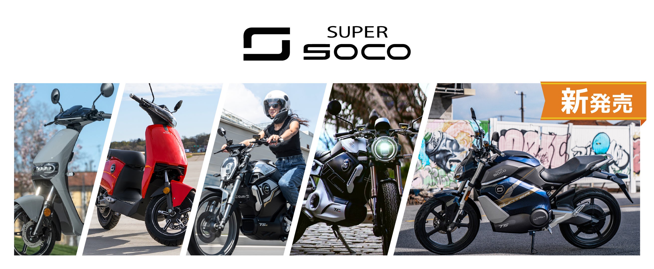 左からCUmini+・CUX・TSX・TC・TCMAX・TS STREET HUNTER