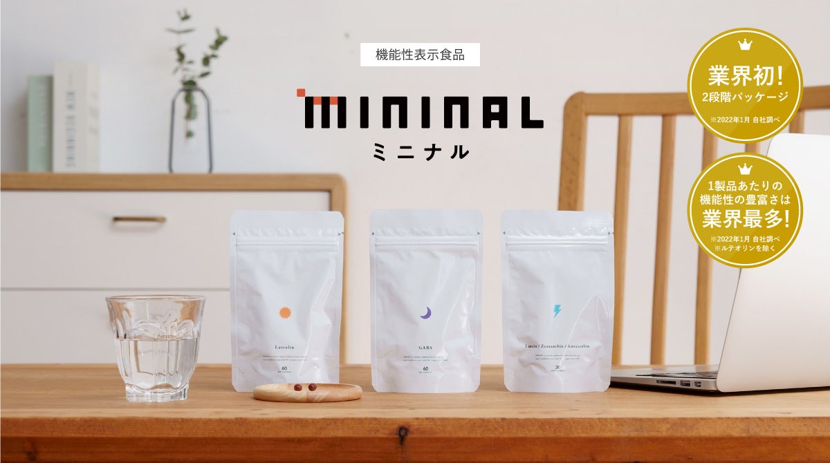 業界初 暮らしにとけこむ2段階パッケージのサプリメント Mininal ミニナル を発売 Msソリューションズのプレスリリース 業界初 暮らしにとけこむ2段階パッケージのサプリメント Mininal ミニナル を発売 Msソリューションズのプレスリリース