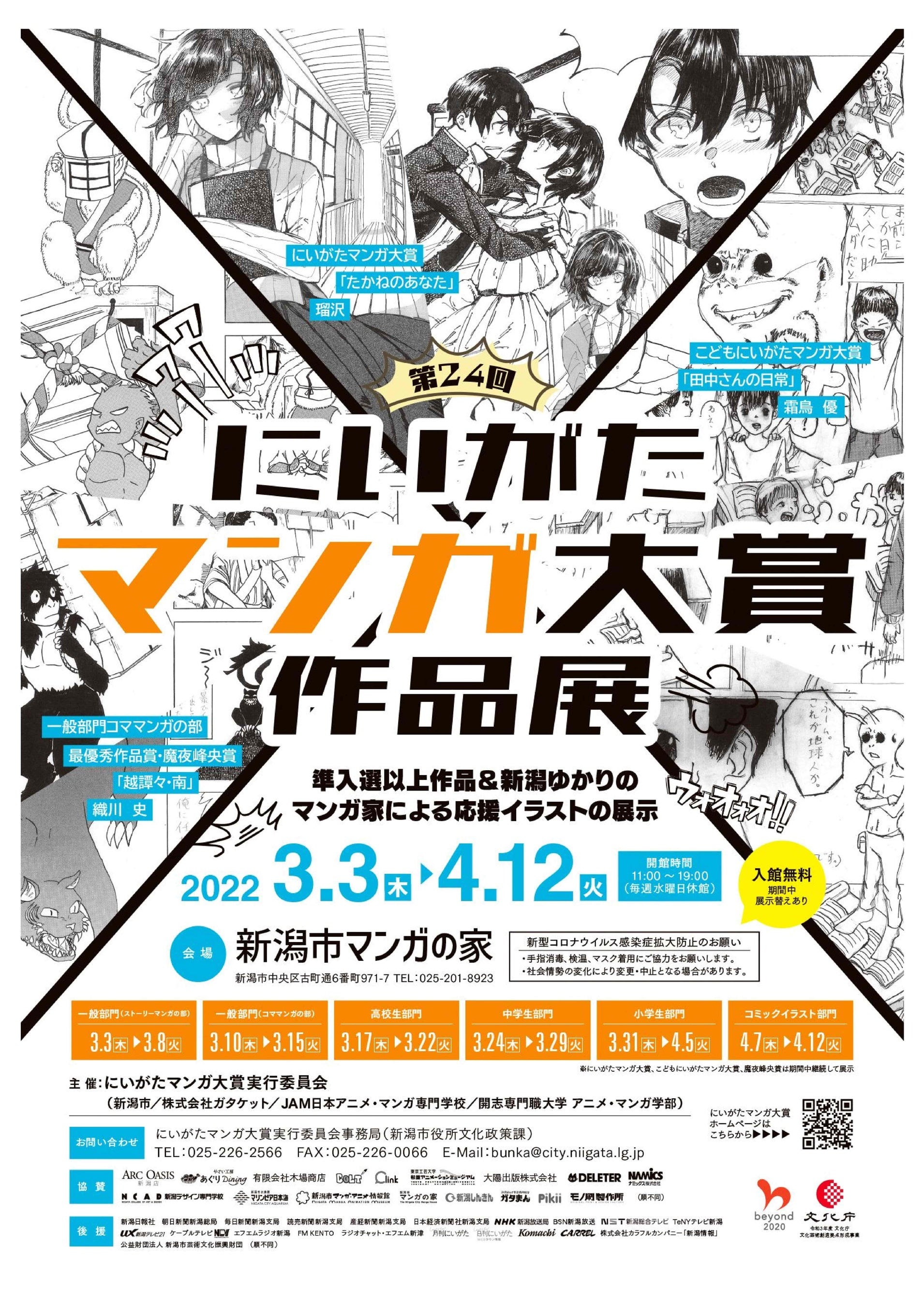 【中古】 にいがたマンガ大賞作品集 第１０回/にいがたマンガ大賞実行委員会 21357-371-