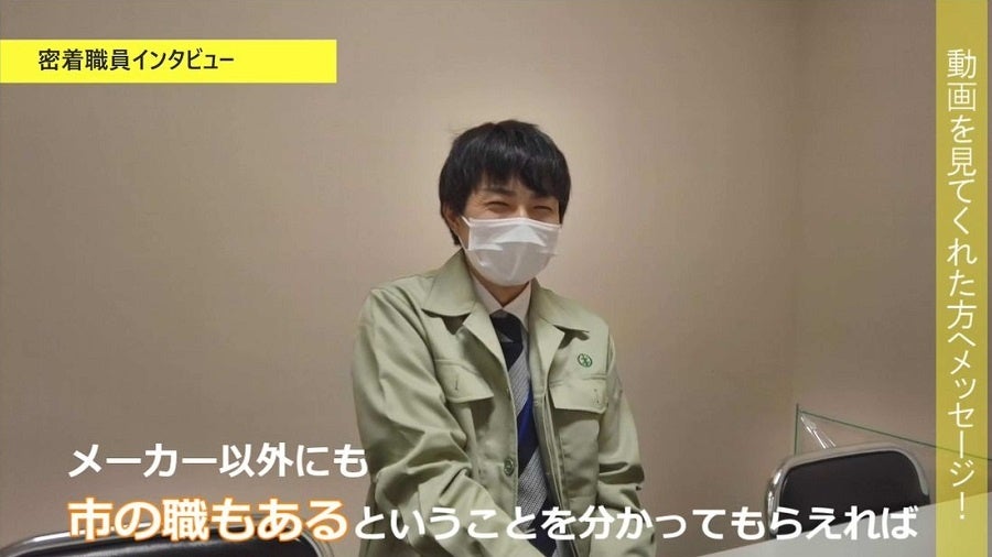 密着職員インタビュー