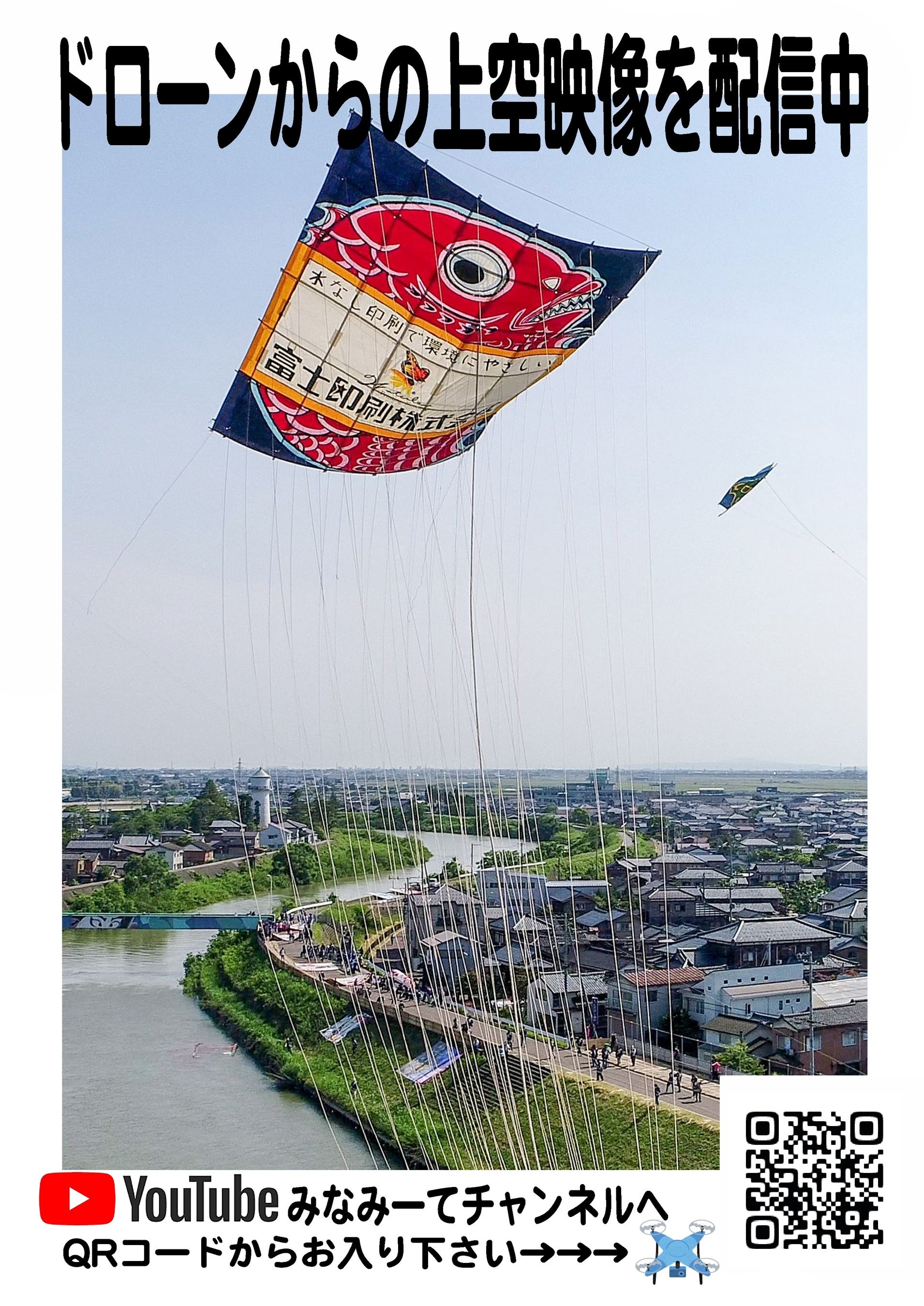 ドローン映像の様子