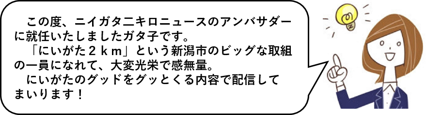 ガタ子さんからのコメント