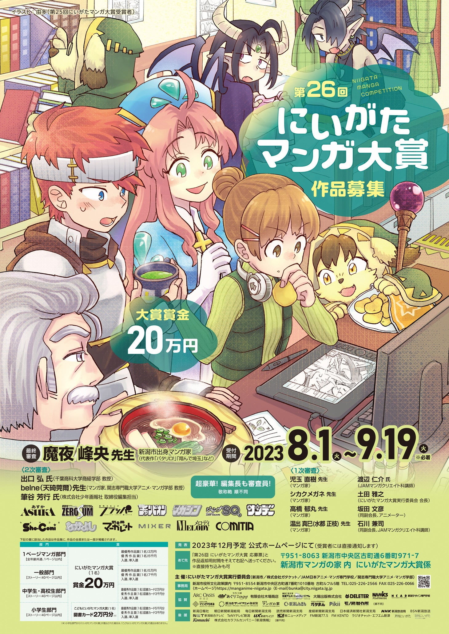 第26回にいがたマンガ大賞の作品を大募集します！ | 新潟市の