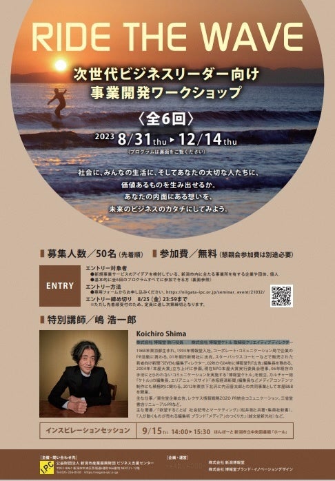 事業開発のための連続ワークショップ “RIDE THE WAVE”