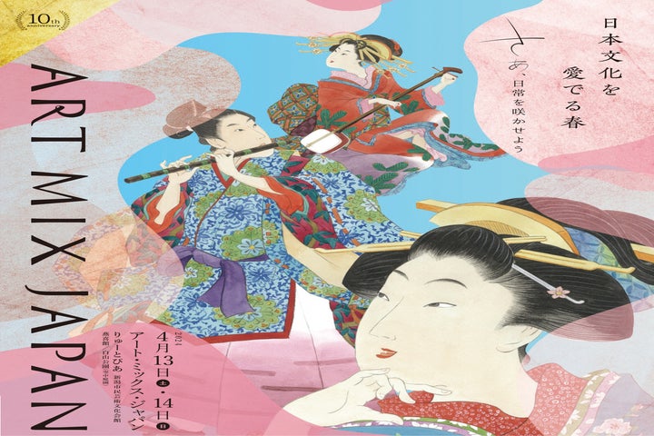 新潟で一流の伝統芸術を楽しめる、日本文化フェスティバル「アート・ミックス・ジャパン」10周年、チケット好評発売中