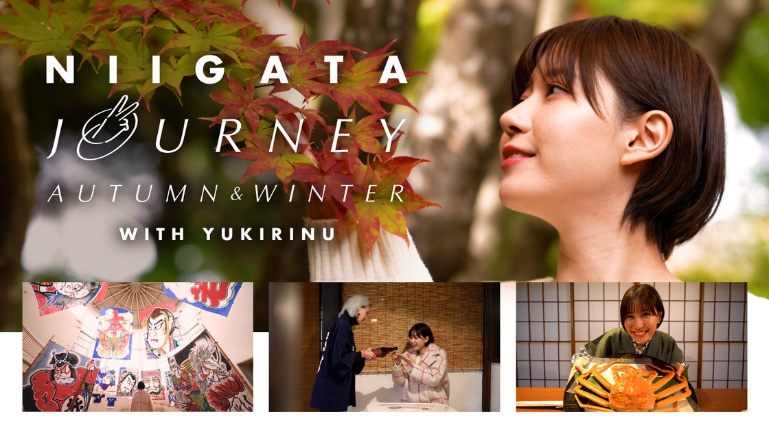 新潟市の魅力満載!ゆきりぬ出演の広報動画「NIIGATA JOURNEY」が公開 新潟市の魅力満載!ゆきりぬ出演の広報動画「NIIGATA JOURNEY」が公開