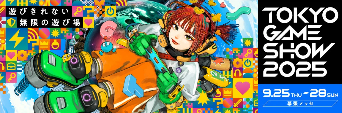 新潟市、ゲーム企業誘致へ!東京ゲームショウ2025初出展 新潟市、ゲーム企業誘致へ!東京ゲームショウ2025初出展