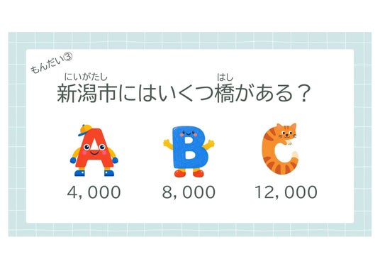 地図に残る、一生モノの体験を ~橋の名づけ親プロジェクトin潟東~ 地図に残る、一生モノの体験を ~橋の名づけ親プロジェクトin潟東~