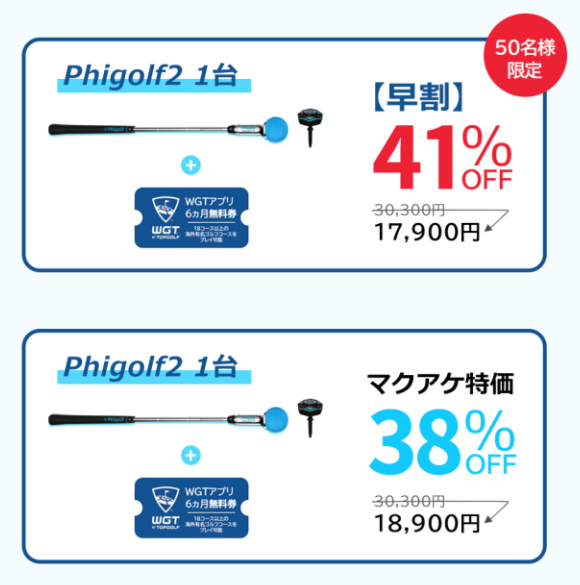 Phigolf2 ファイゴルフ2 【最新版】WGTアプリ6ヶ月無料券付