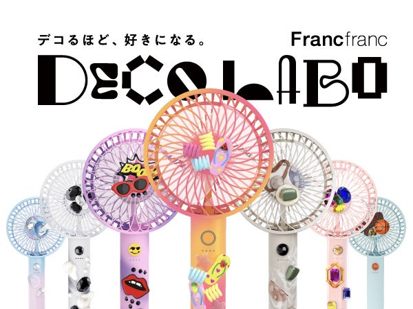 世界にひとつだけのデザインを『DECO LABO(デコ ラボ)』特設サイトで作ろう6月29日(木)より公開 | 株式会社Francfrancの ...