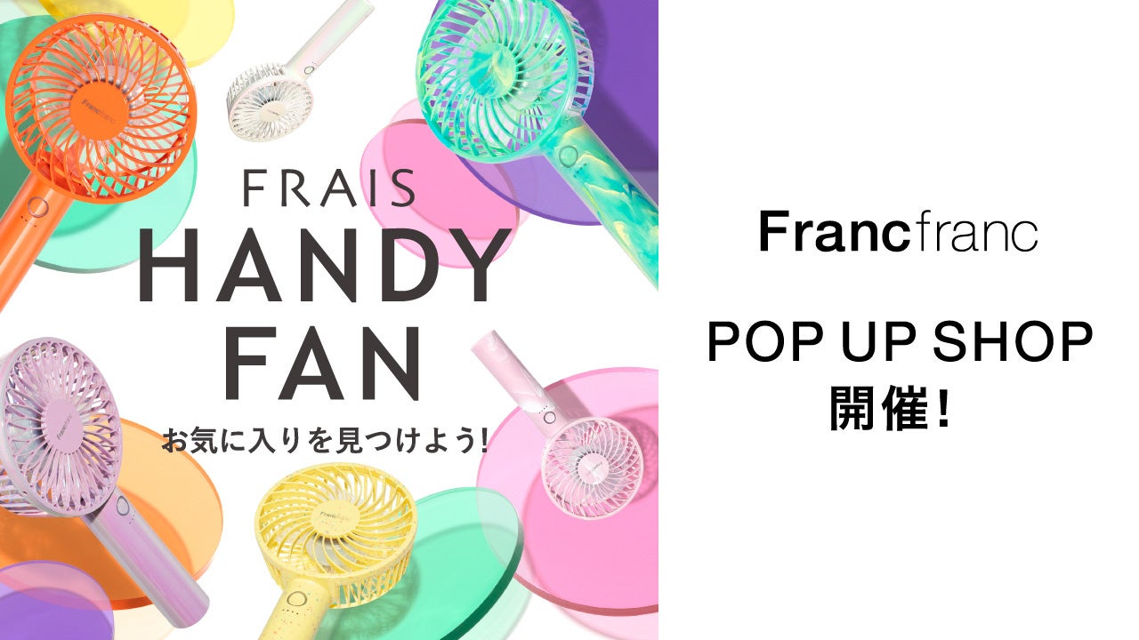 夏の暑さ対策の定番！小型扇風機「フレ ハンディファン」シリーズのPOP UP SHOPを5月より順次開催 – とれまがニュース