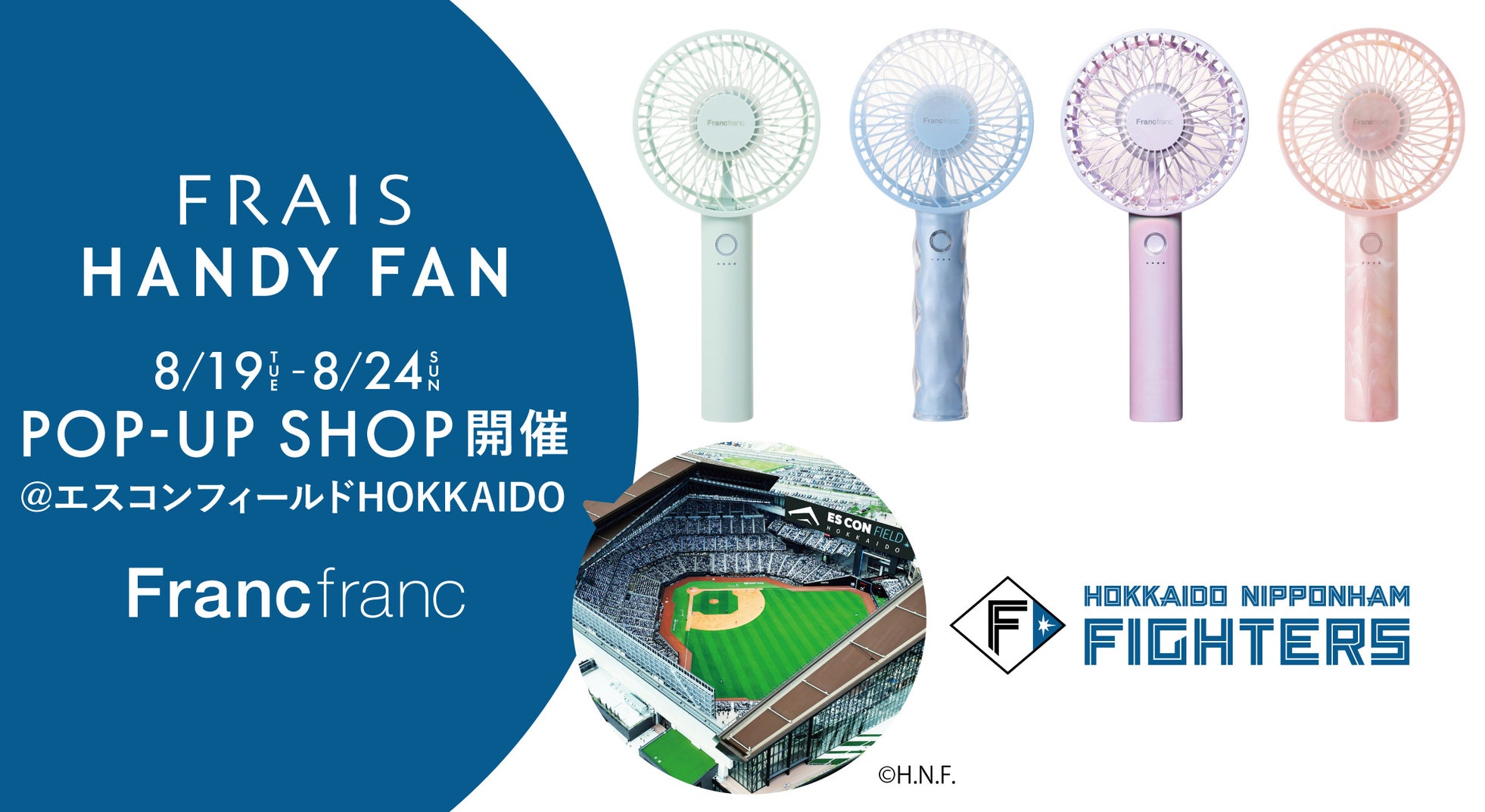 「フレ ハンディファン」期間限定イベントをエスコンフィールドHOKKAIDOで8月19日(火)より開催