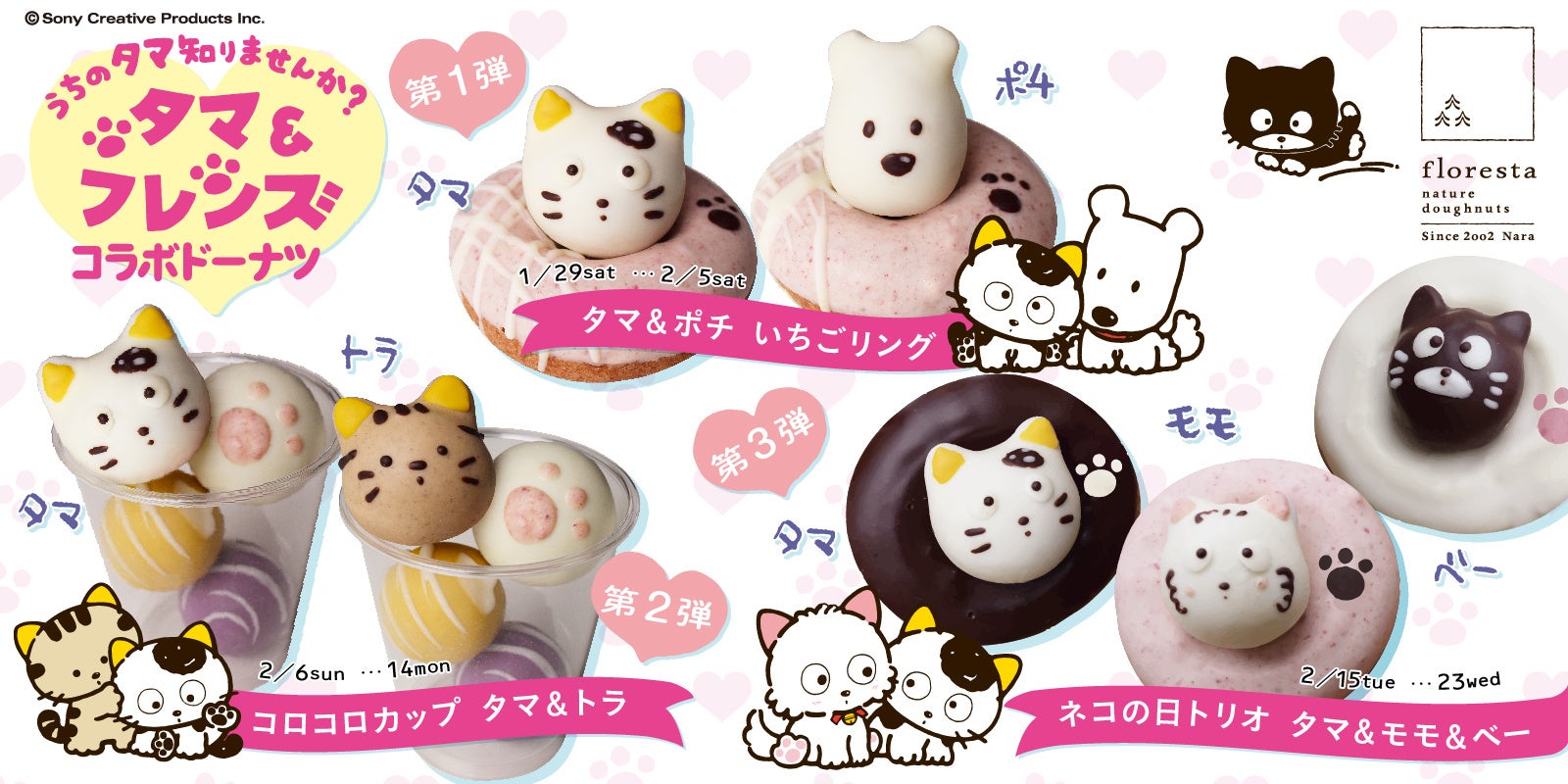 ○タマ＆フレンズ コラボドーナツ○からだにやさしくおいしい自然派