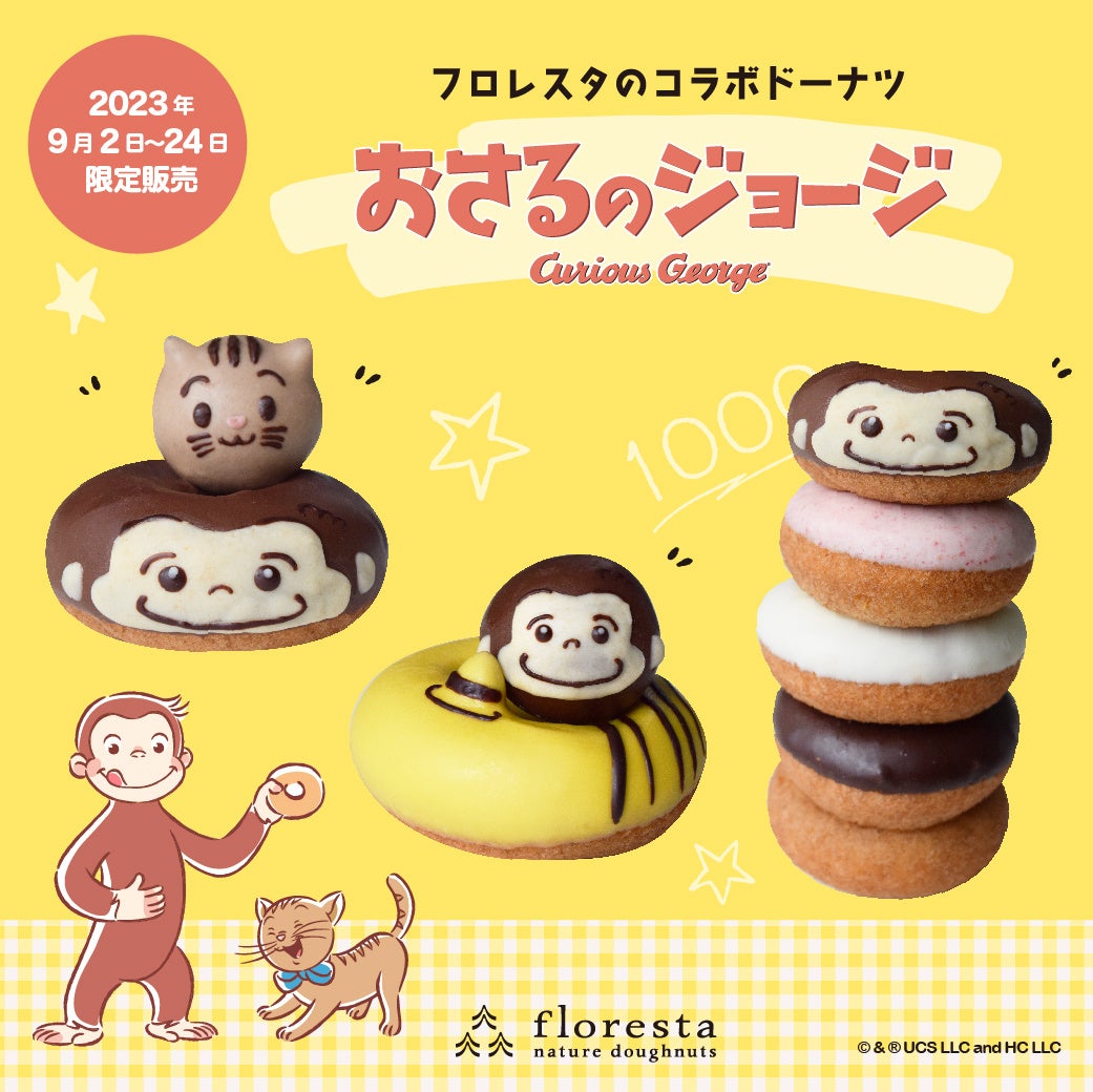 ☆9月フロレスタのコラボドーナツに「おさるのジョージ」☆登場