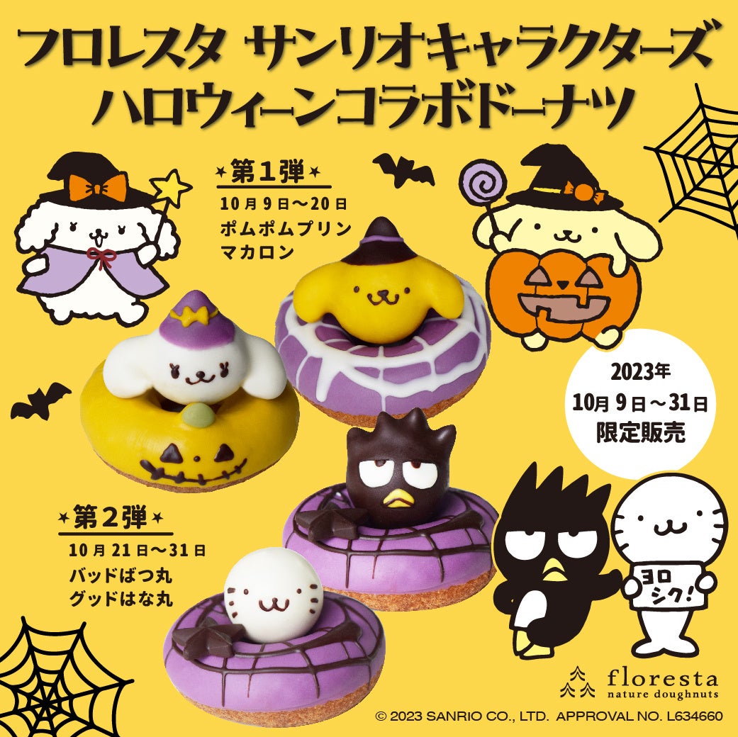 フロレスタ☆サンリオキャラクターズハロウィーンコラボドーナツ