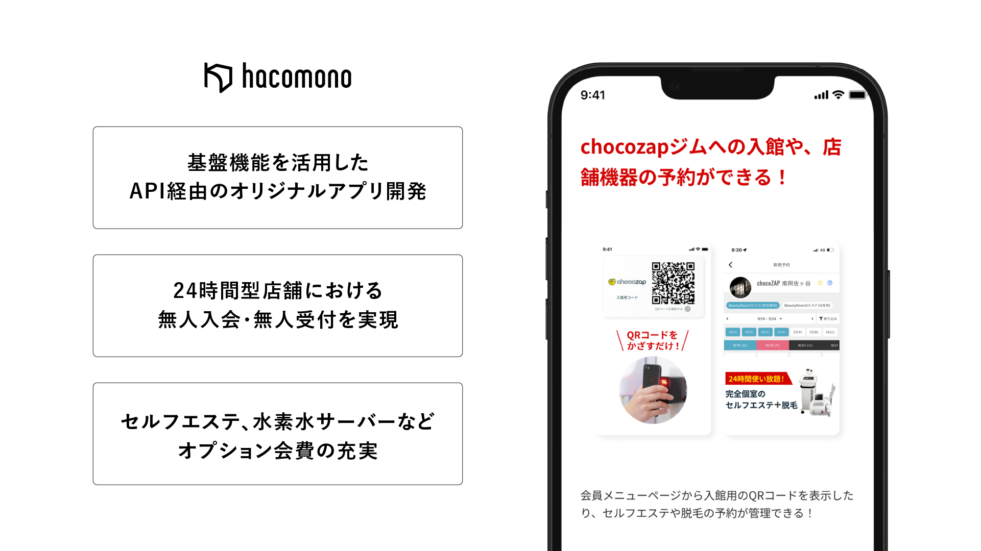 RIZAPが新モデル「chocozap」に会員管理・予約・決済基盤として