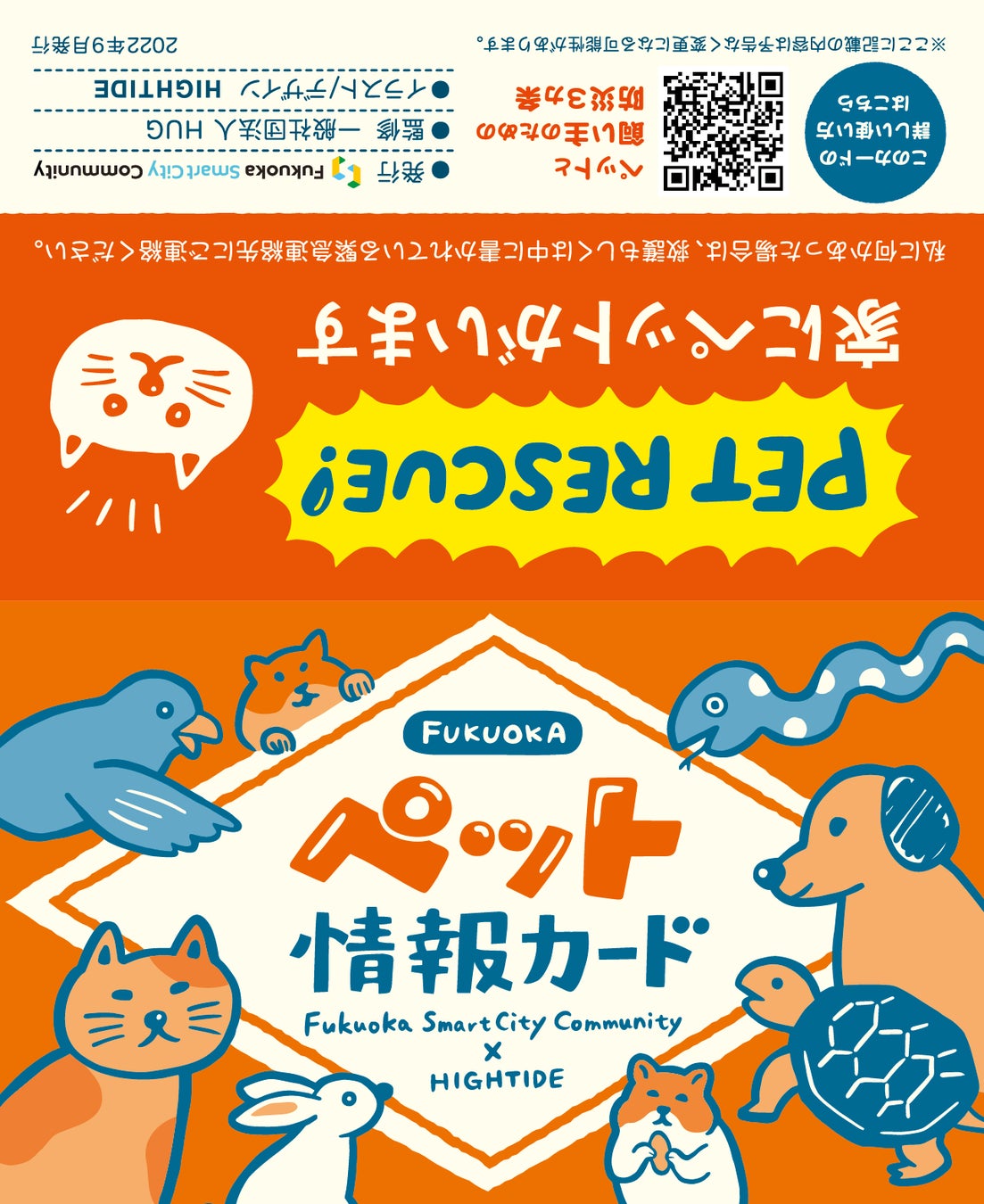 ペット情報カード 表面