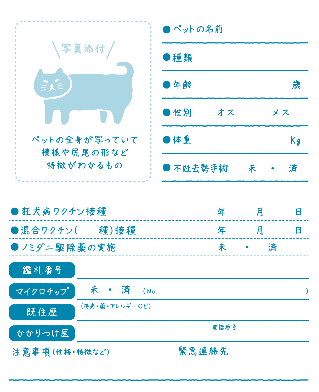 ペット情報カード中面