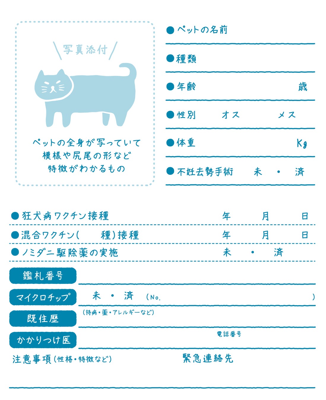 ペット情報カード中面