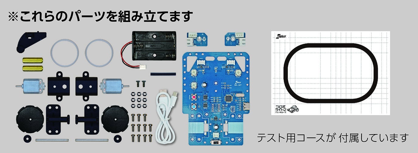 コロボライト2 パーツ一覧