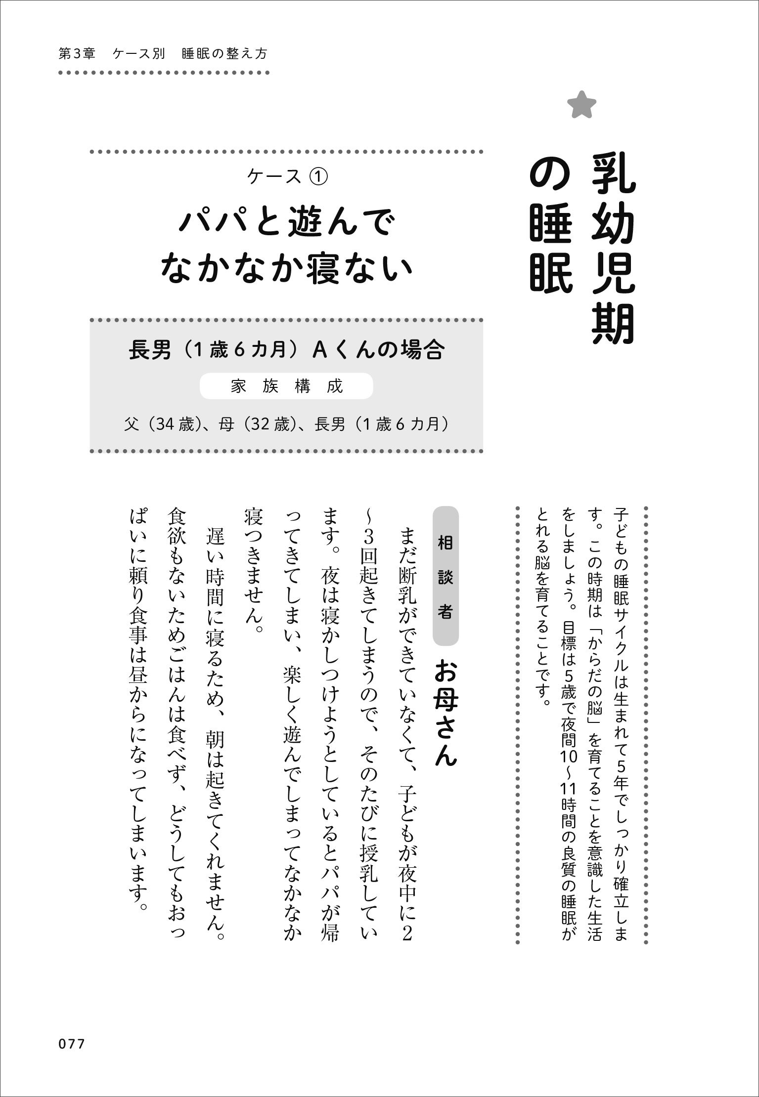 『子どもが幸せになる「正しい睡眠」』見開き３