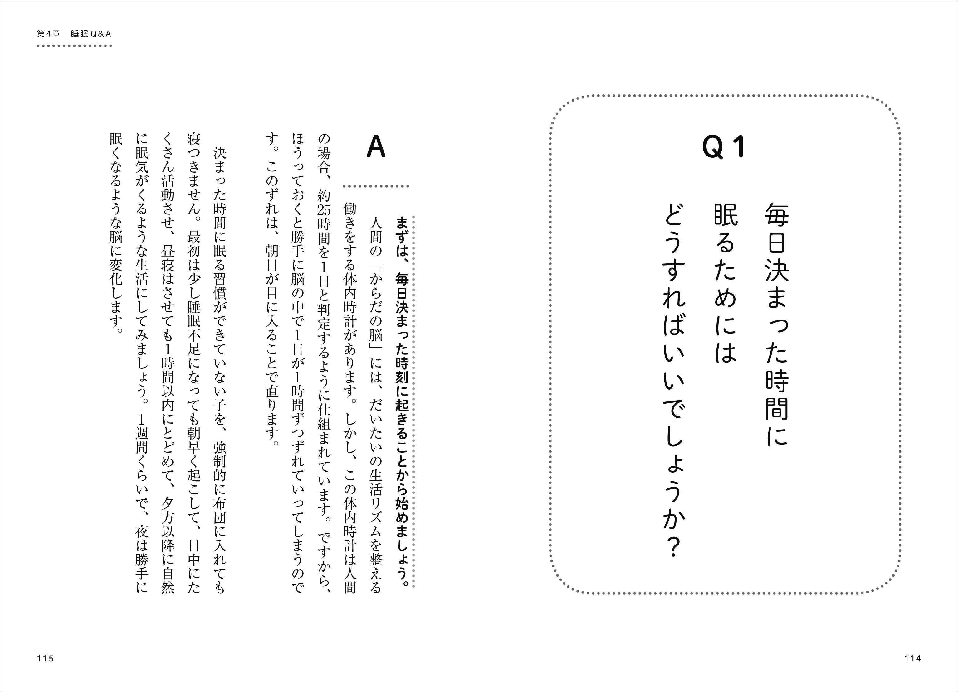 『子どもが幸せになる「正しい睡眠」』見開き４