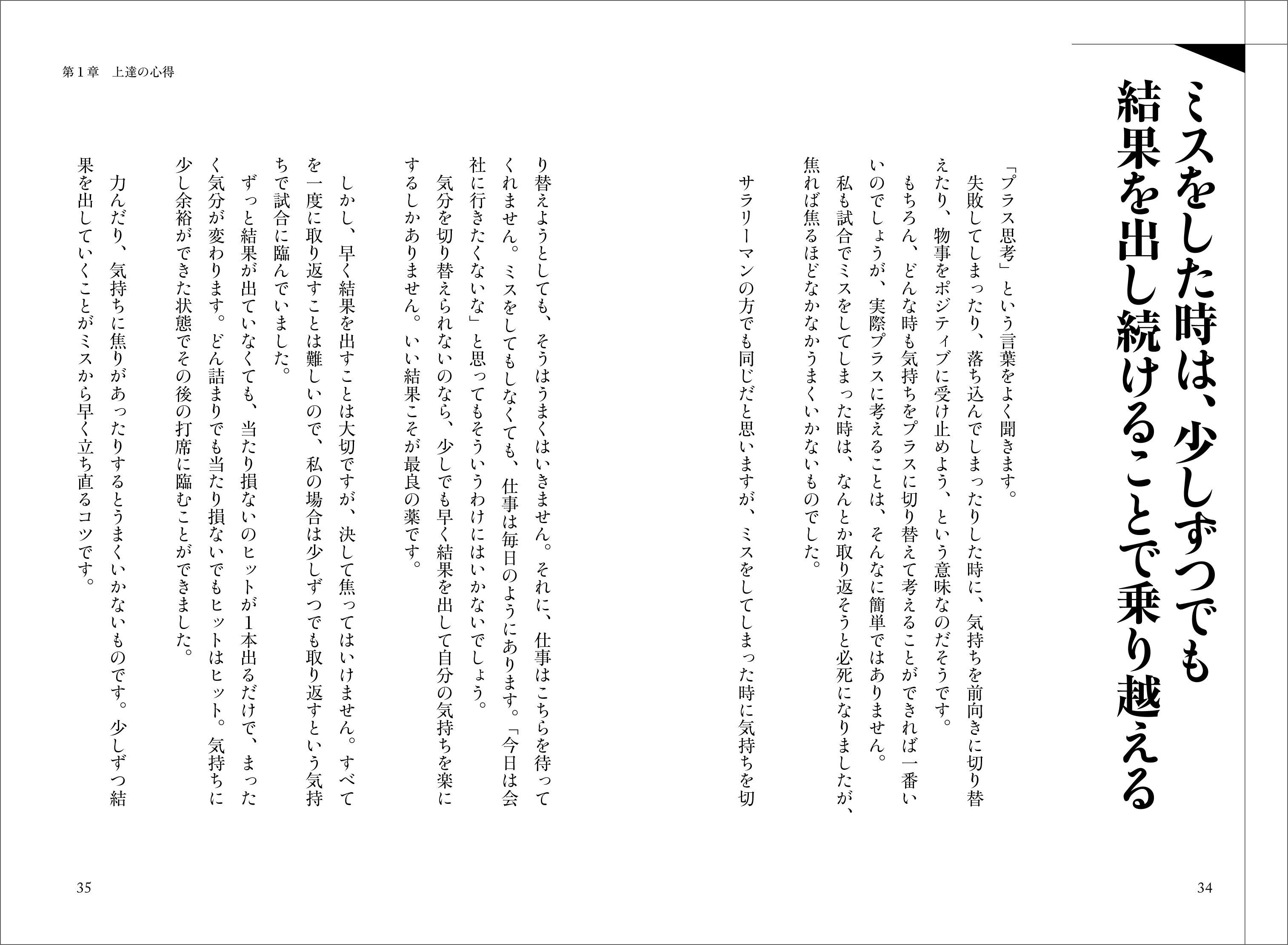 『勝負の心得』見開き1