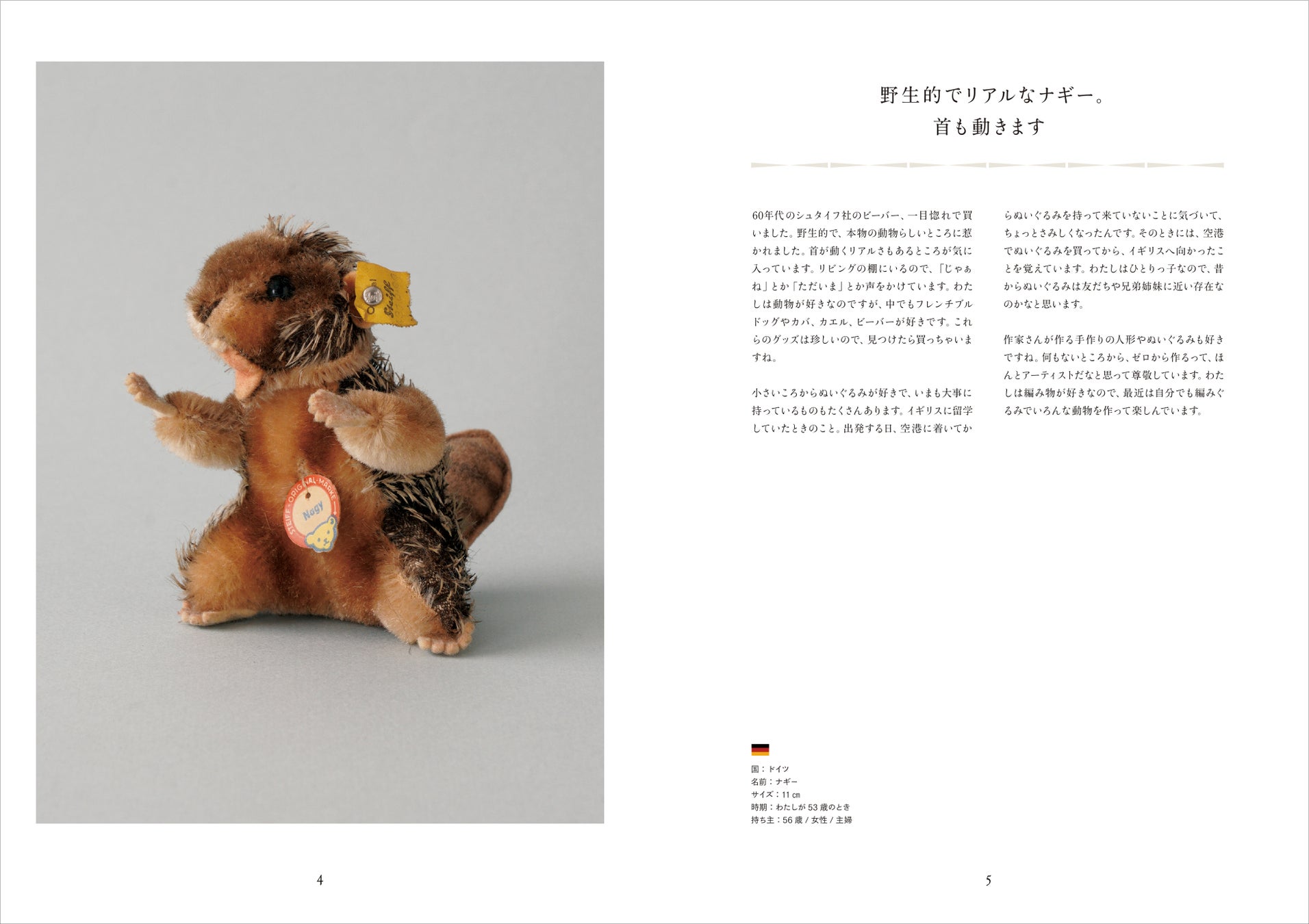 愛情と思い出がたっぷりつまったエピソード集 古いぬいぐるみのはなし 2 16発売 株式会社産業編集センターのプレスリリース 愛情と思い出がたっぷりつまったエピソード集 古いぬいぐるみのはなし 2 16発売 株式会社産業編集センターのプレスリリース