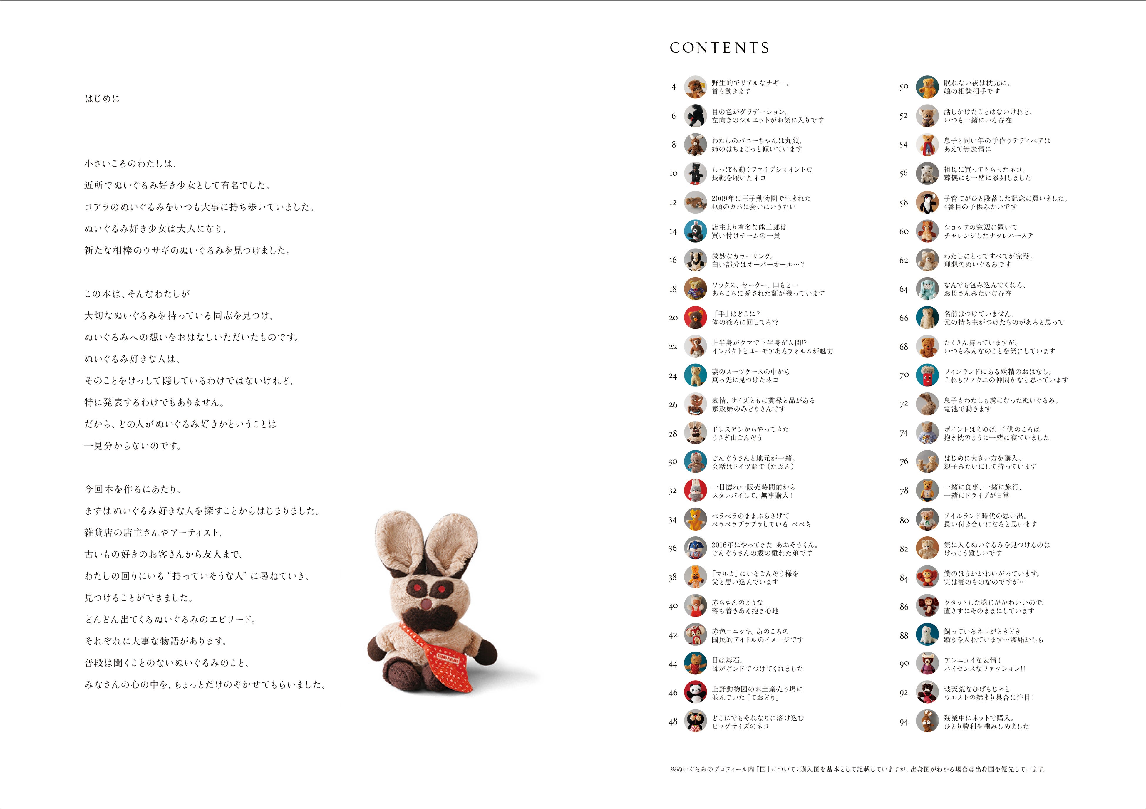 『古いぬいぐるみのはなし』目次
