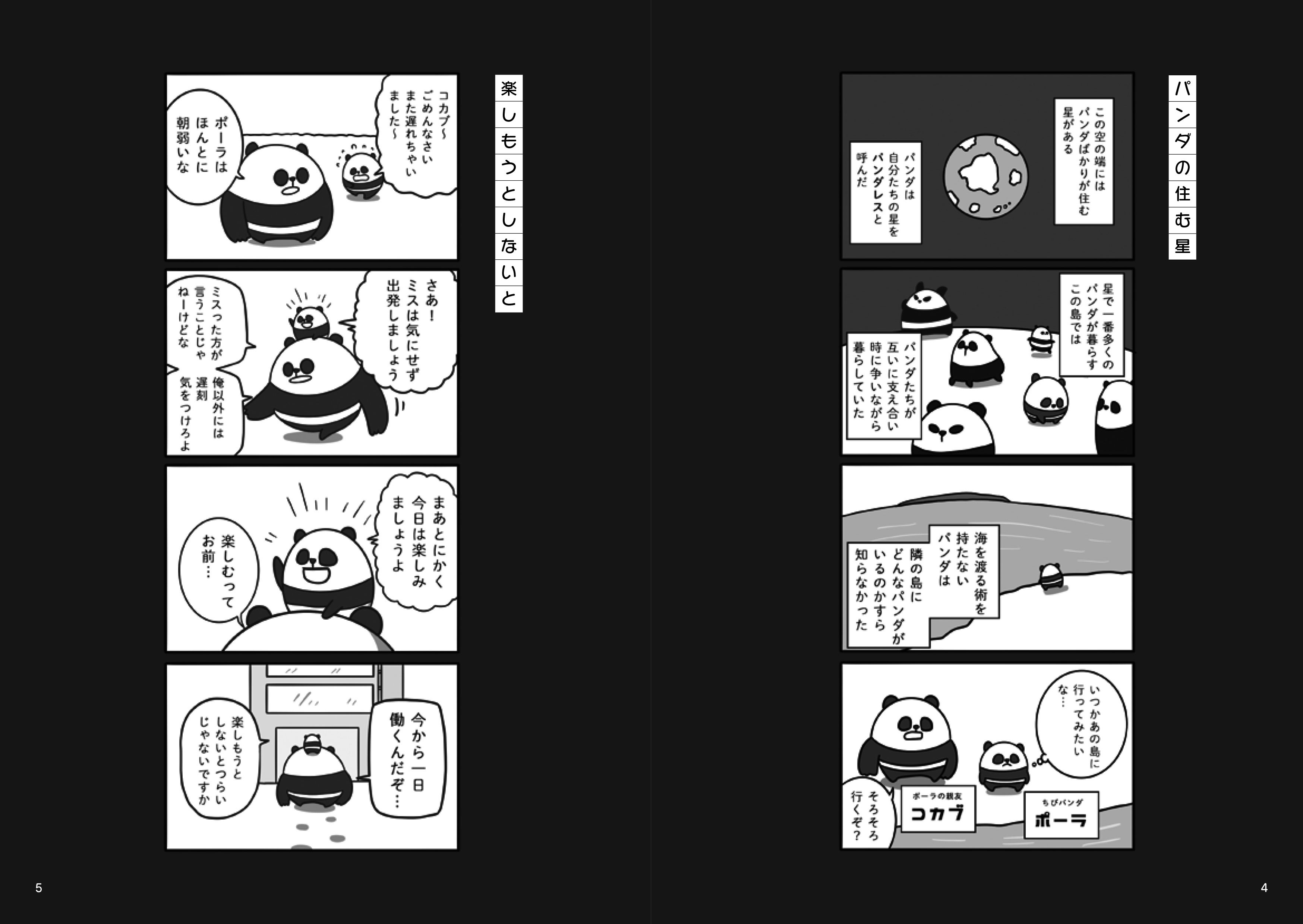 『ぱんだのでばんだ』見開き1