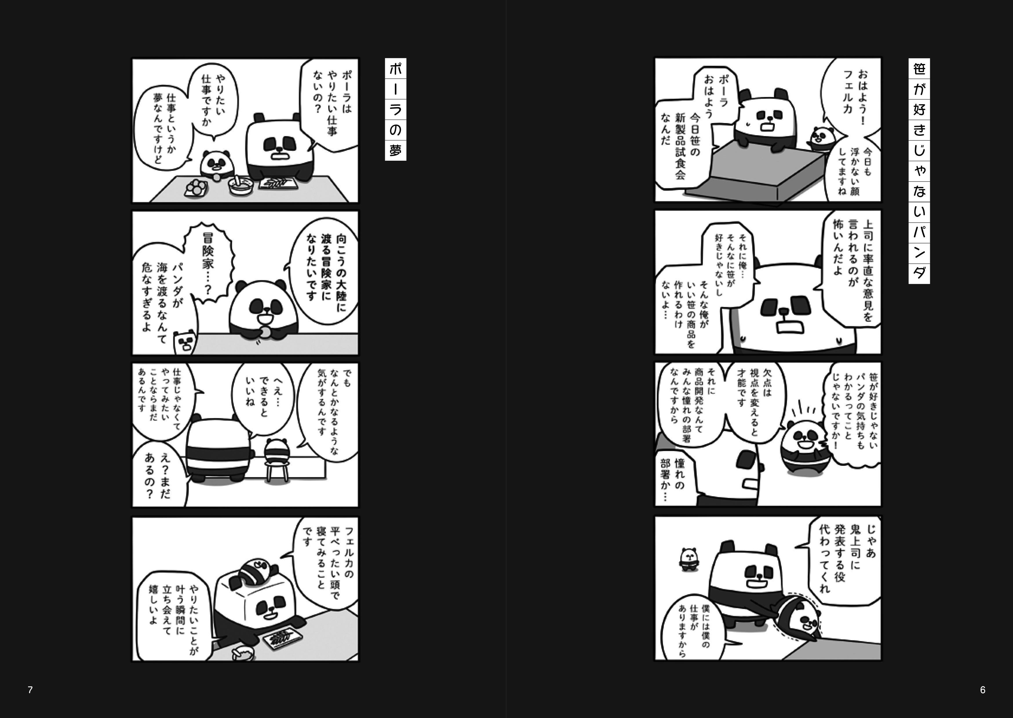 『ぱんだのでばんだ』見開き2