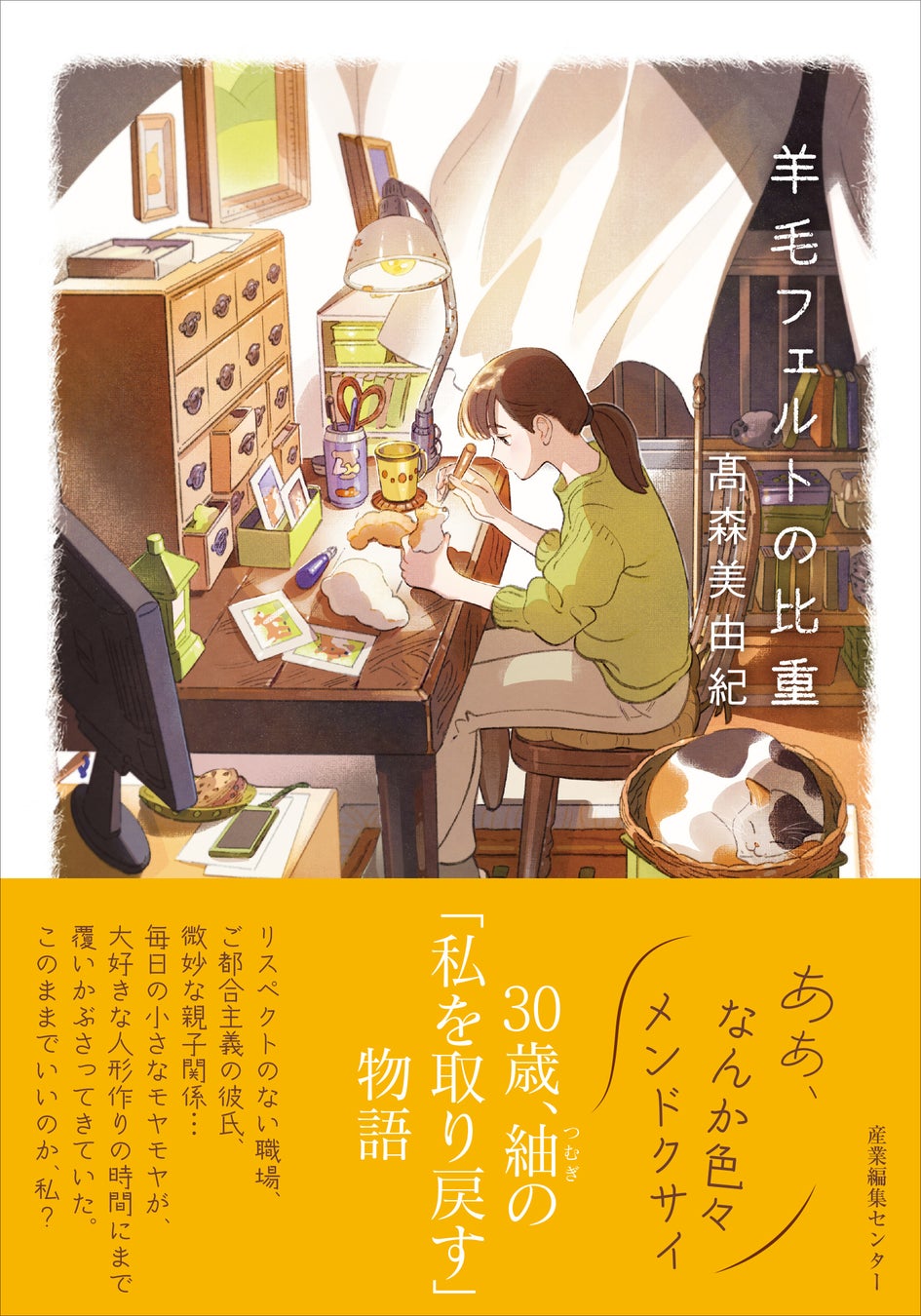 『羊毛フェルトの比重』書影