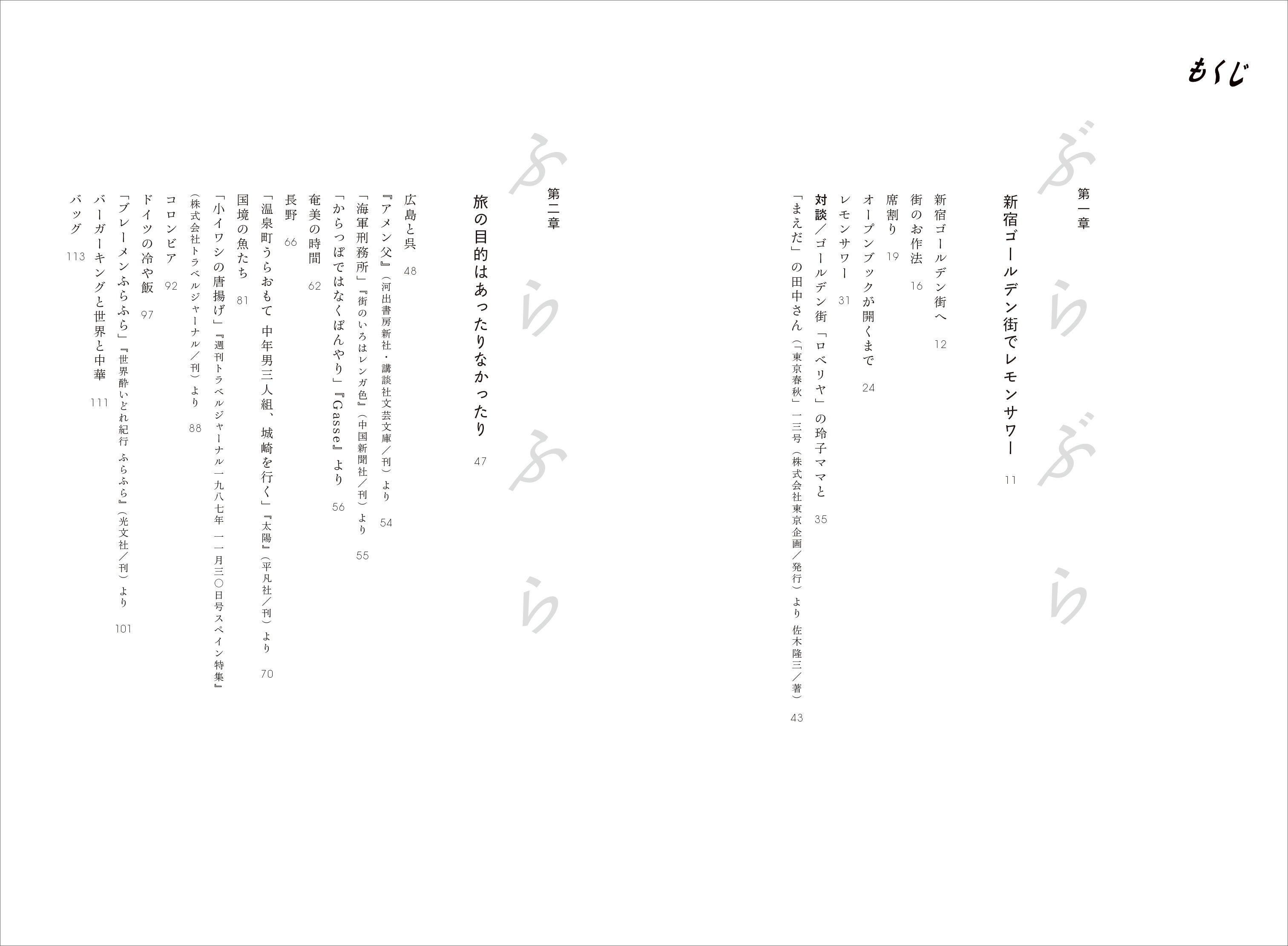 『酔っ払いは二度お会計する』目次2