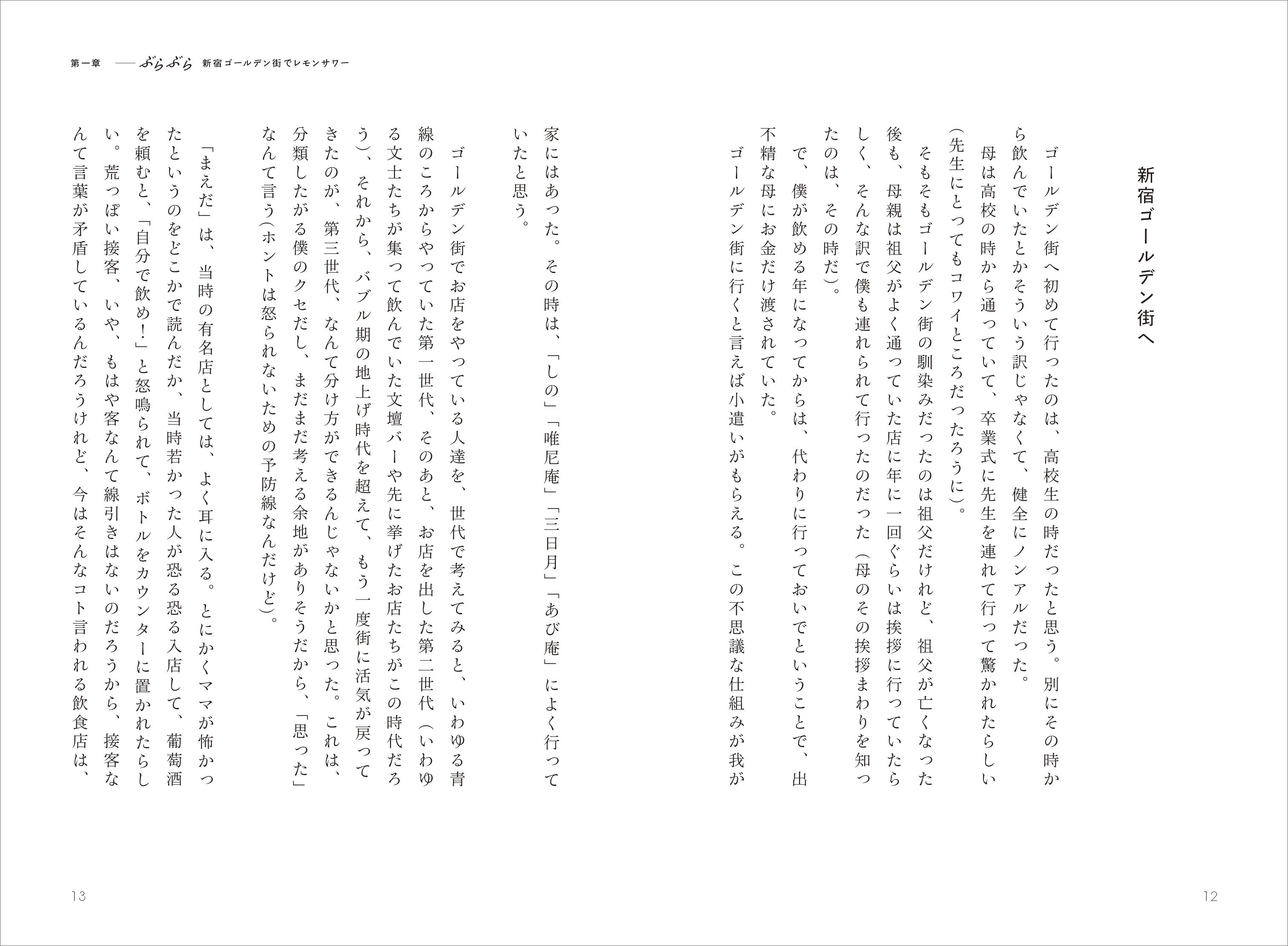 『酔っ払いは二度お会計する』見開き1