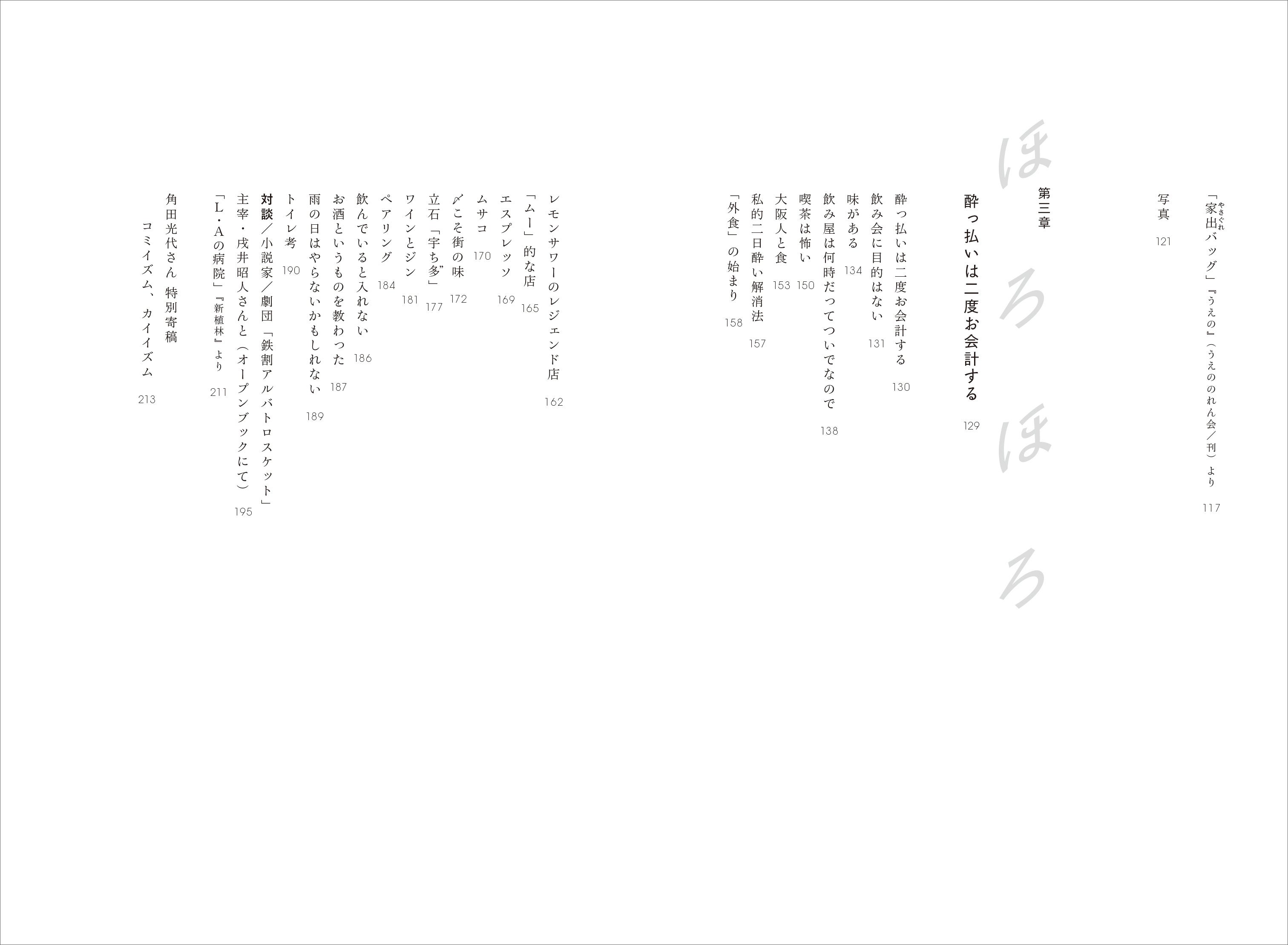 『酔っ払いは二度お会計する』目次3