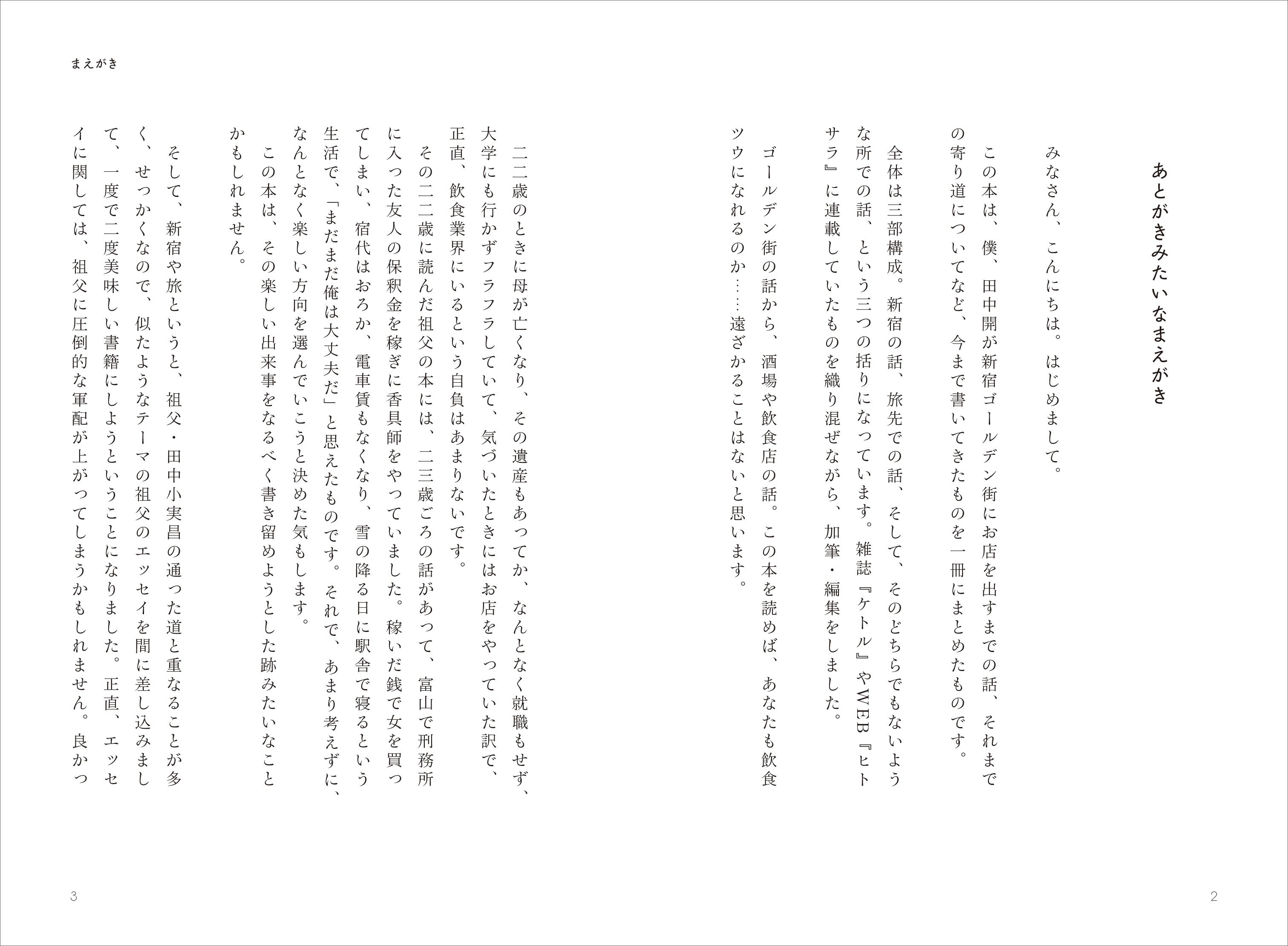 『酔っ払いは二度お会計する』目次1