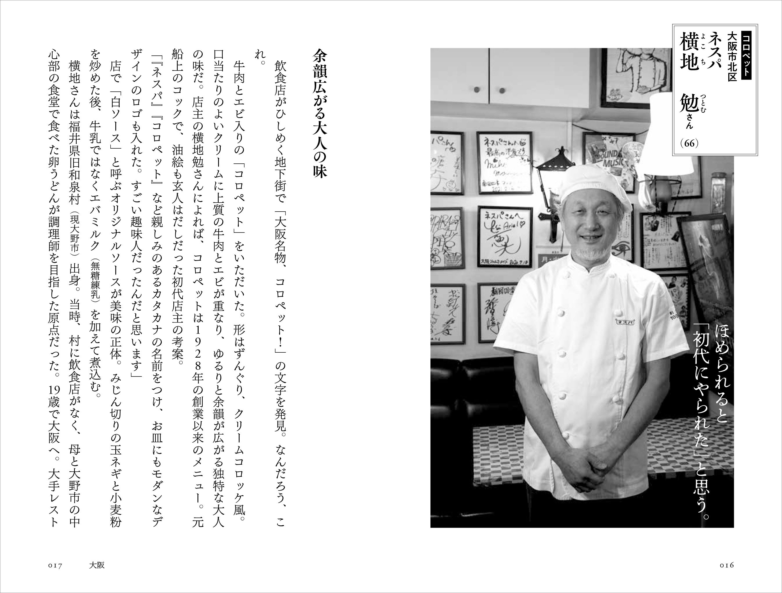 『ぶらり大阪 味な店めぐり』見開き1