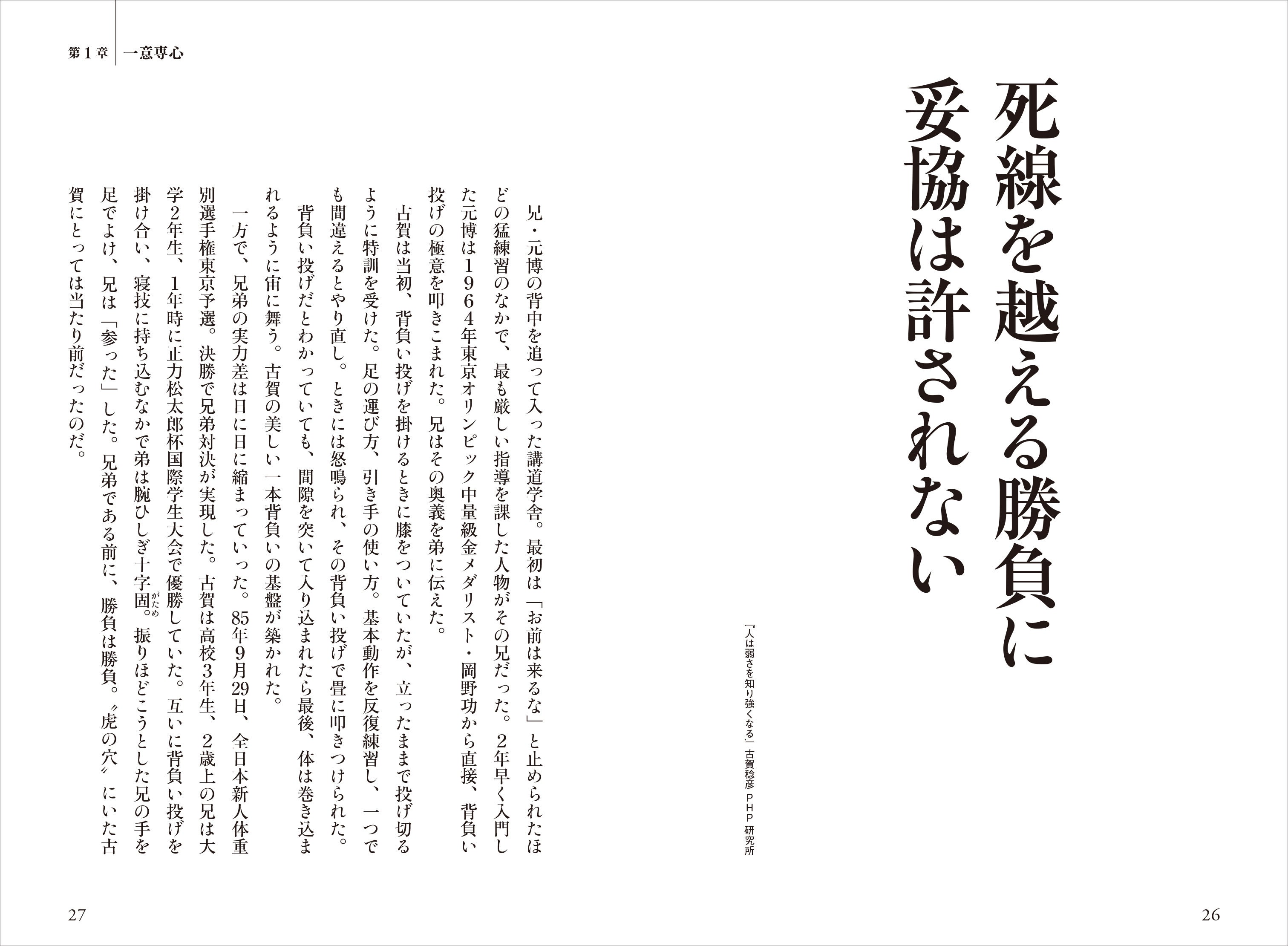 『強く、優しく　古賀稔彦の言葉』見開き2