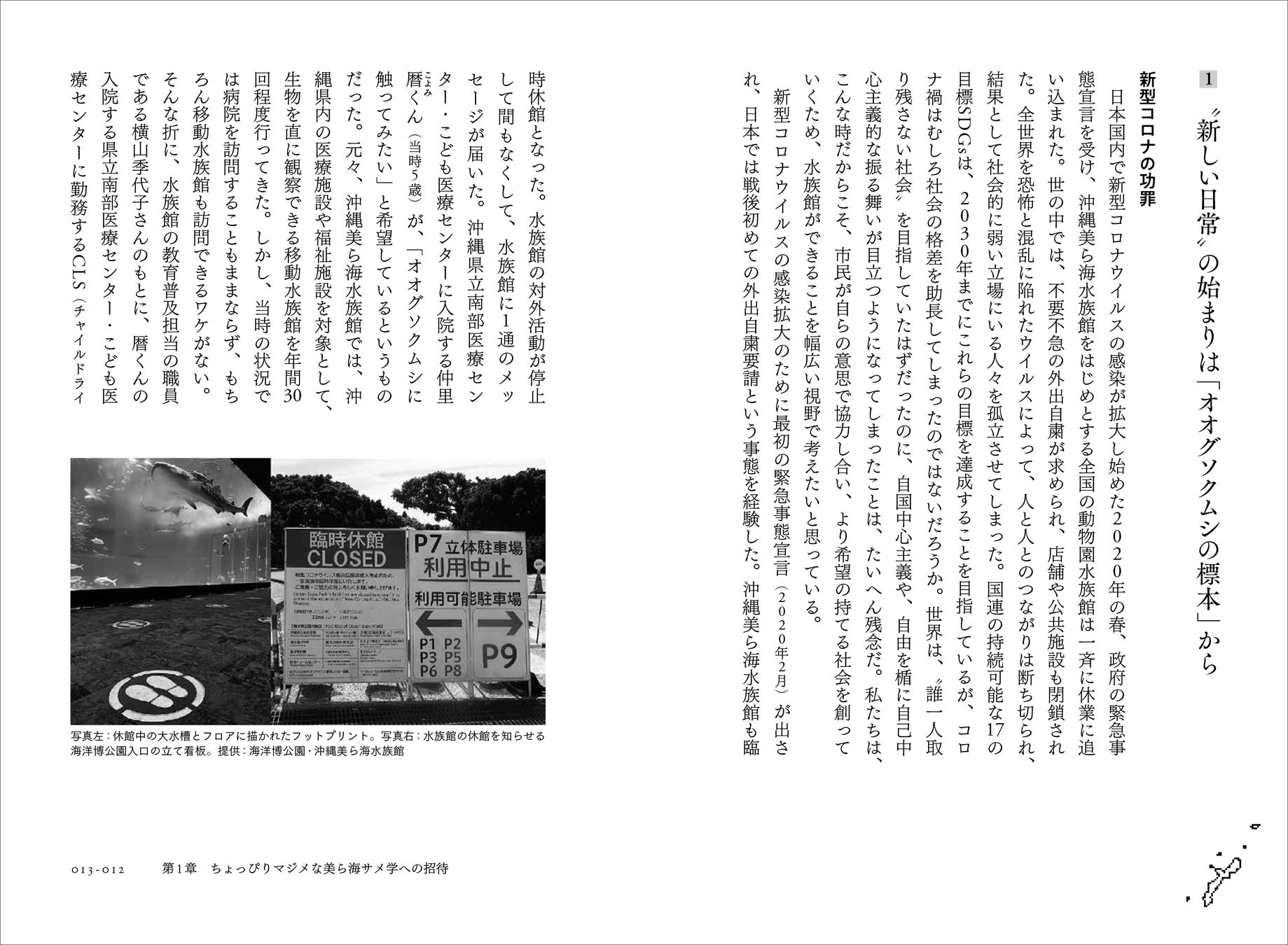 『沖縄美ら海水族館はなぜ役に立たない研究をするのか?』見開き1