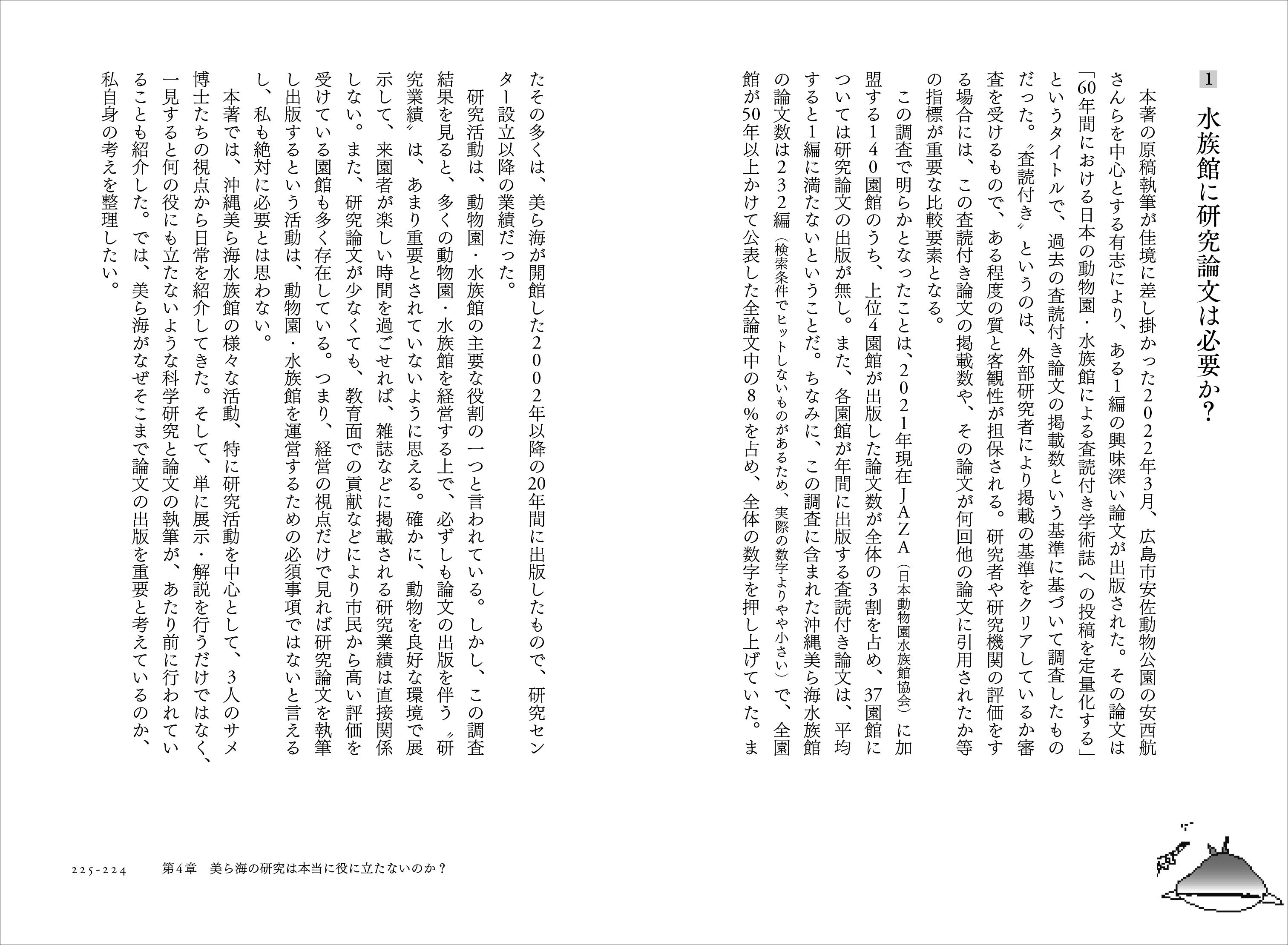 『沖縄美ら海水族館はなぜ役に立たない研究をするのか？』見開き4
