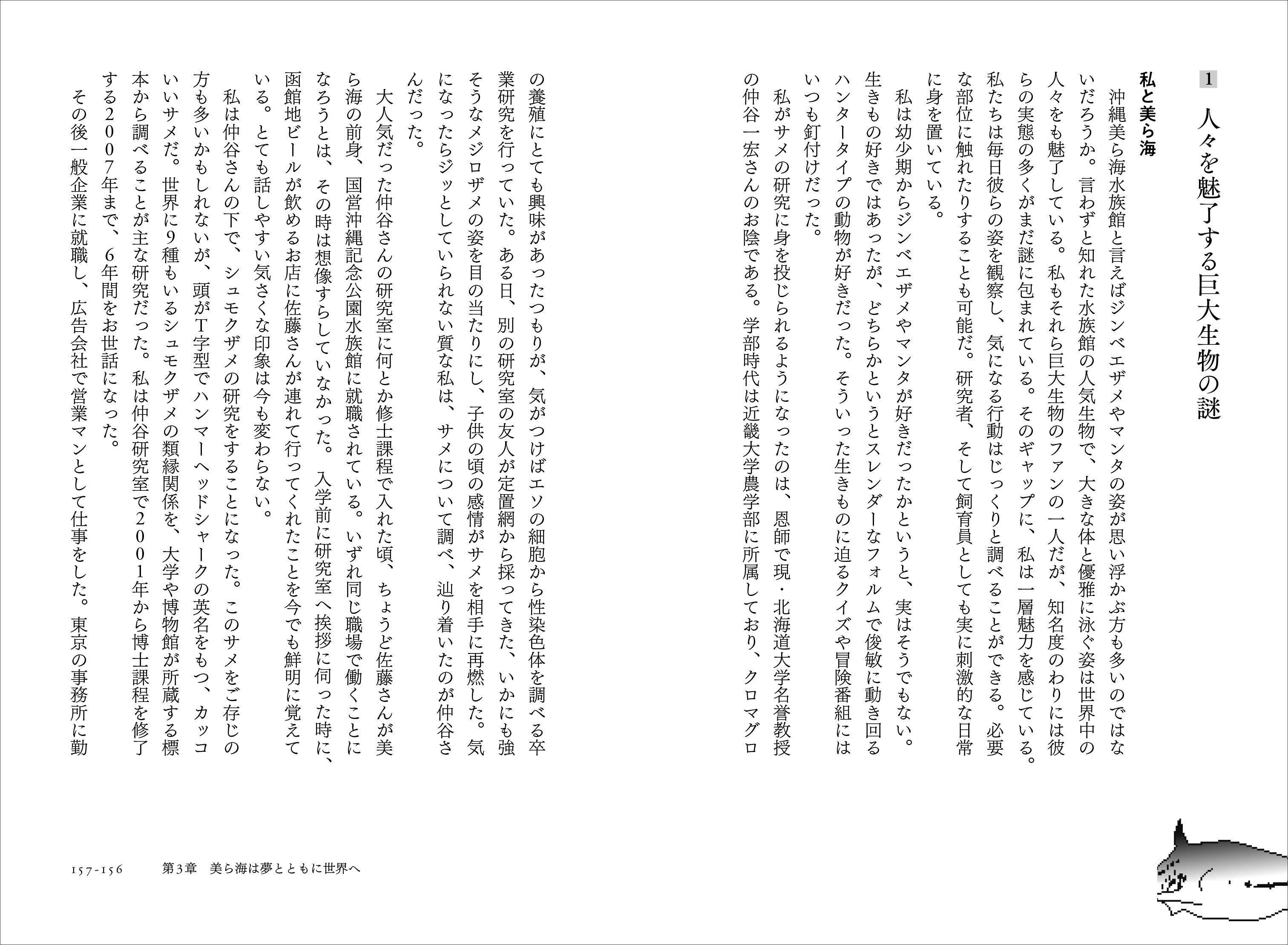 『沖縄美ら海水族館はなぜ役に立たない研究をするのか？』見開き3
